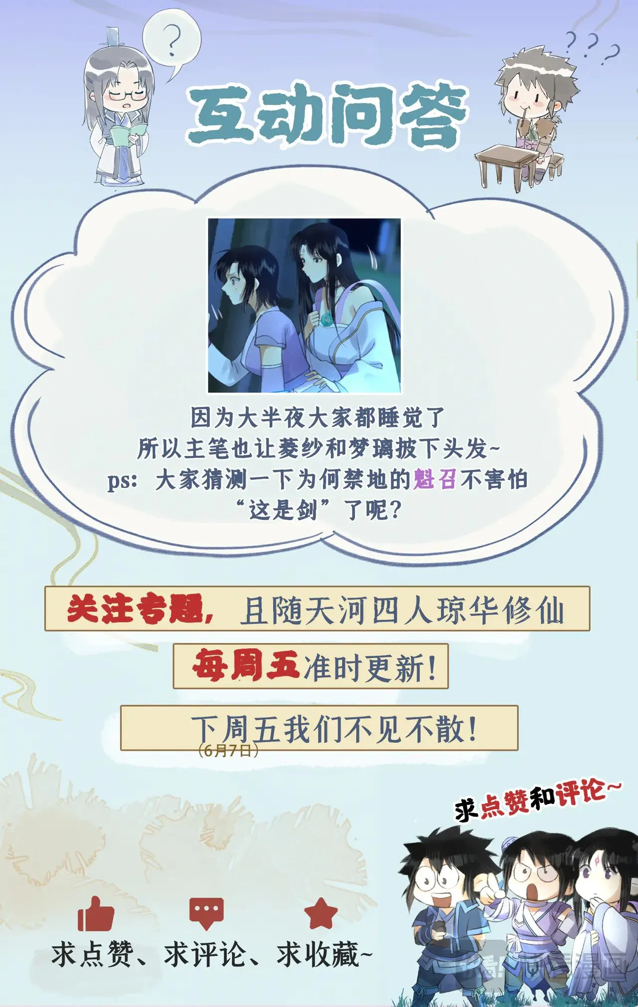 第84话 寒剑夜鸣25