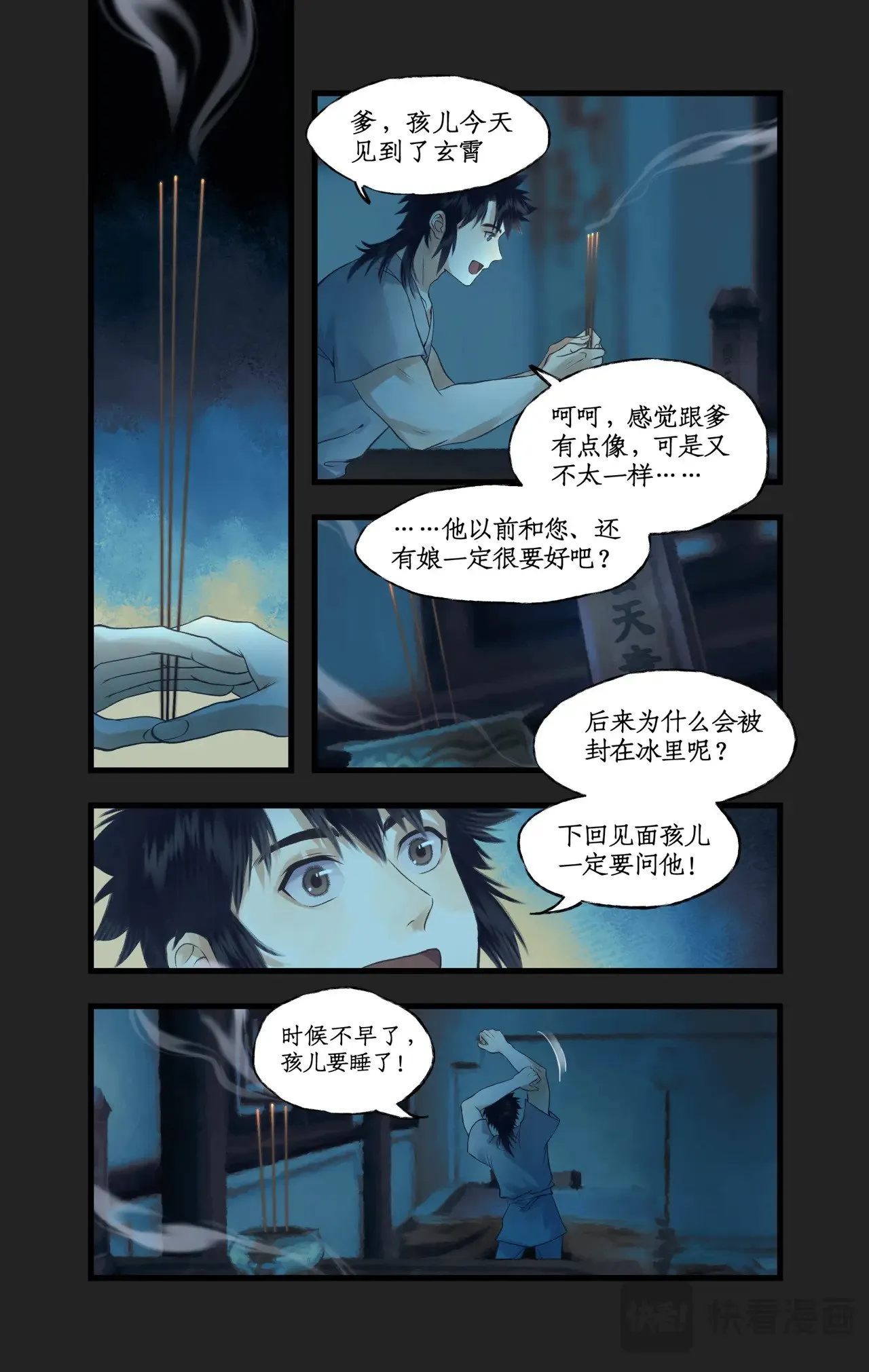 第87话 九龙缚丝剑穗9