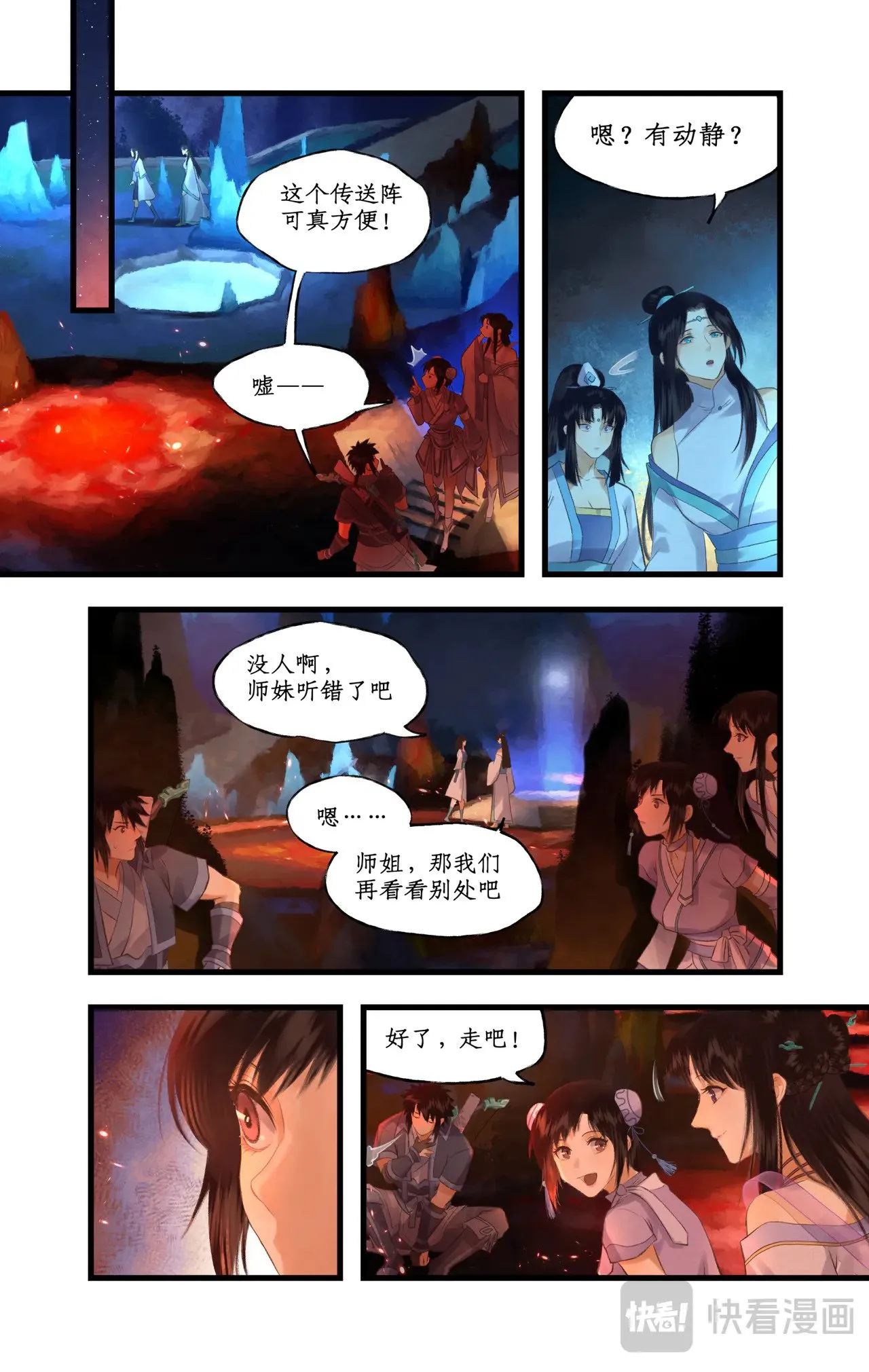 第84话 寒剑夜鸣13