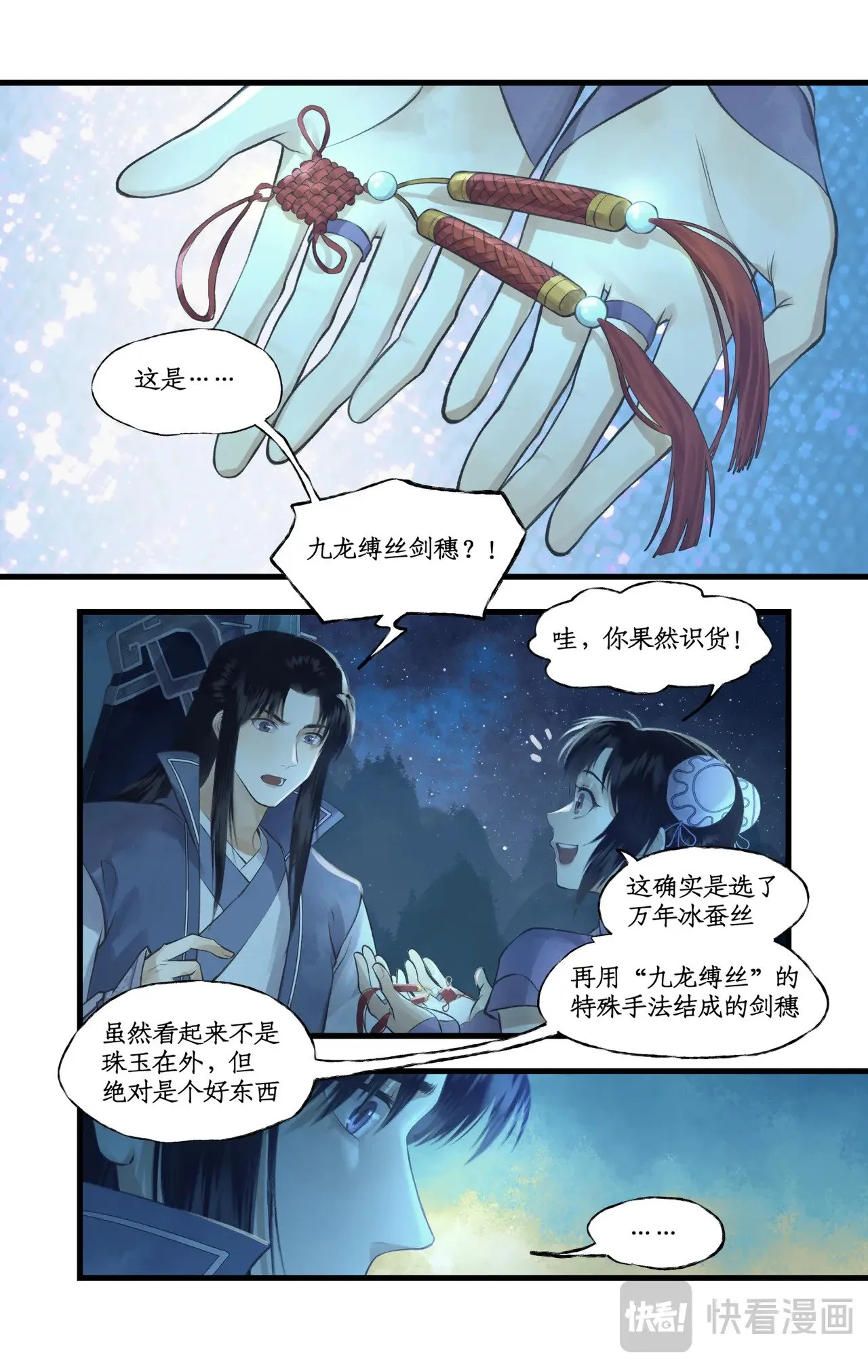第87话 九龙缚丝剑穗1
