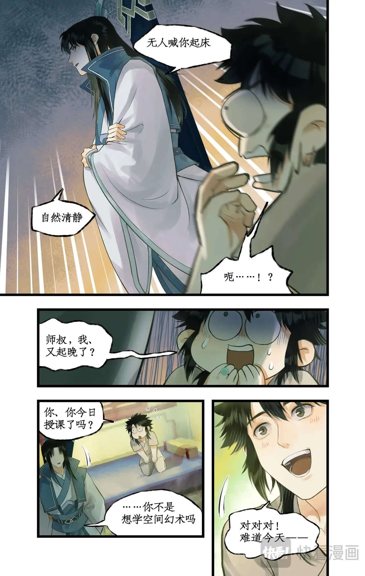 第87话 九龙缚丝剑穗11