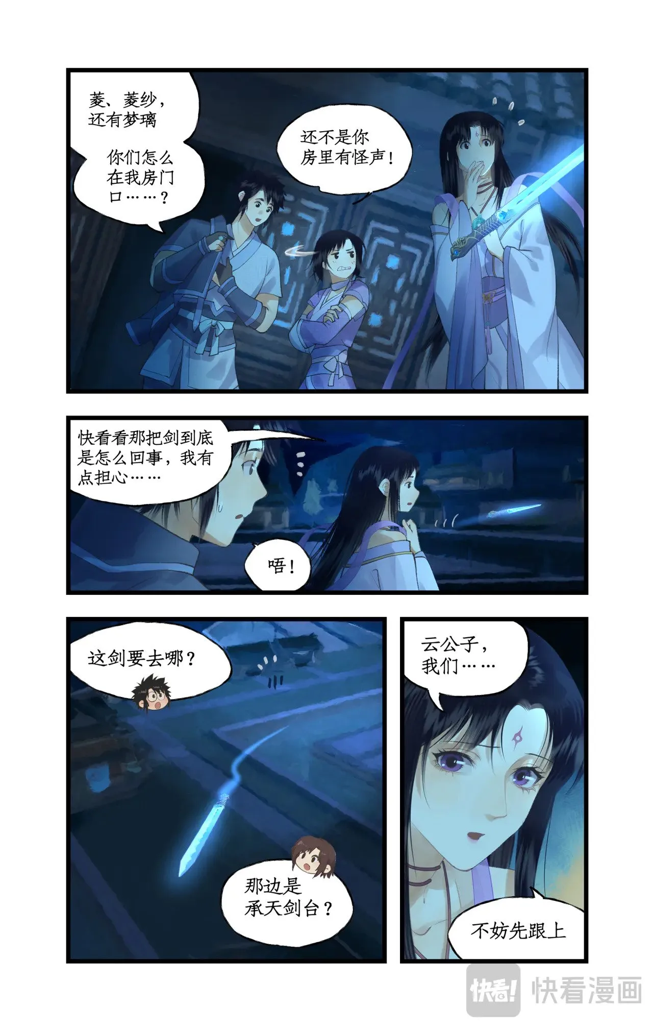 第84话 寒剑夜鸣9