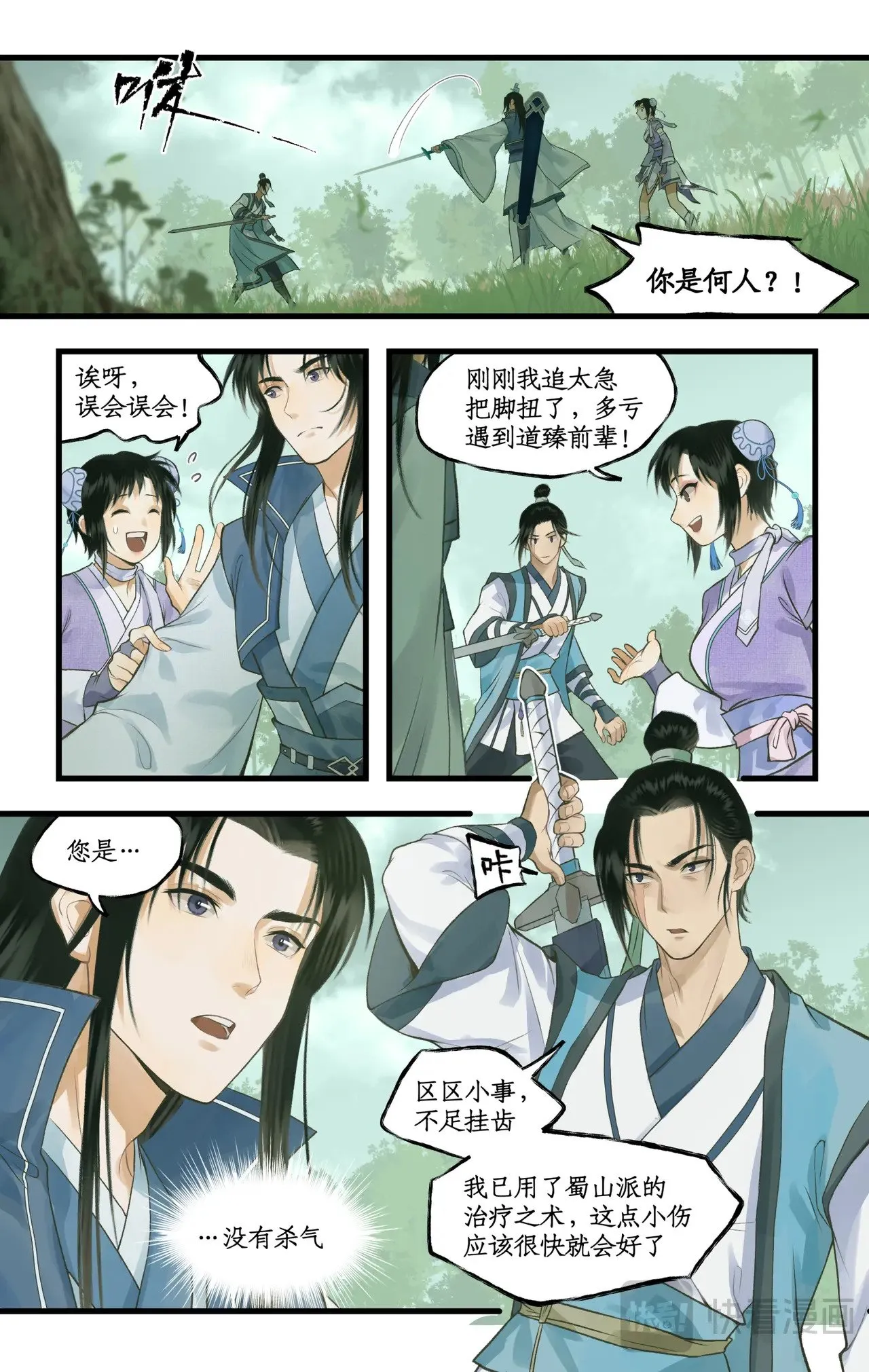 第95话 诡秘隐香山10