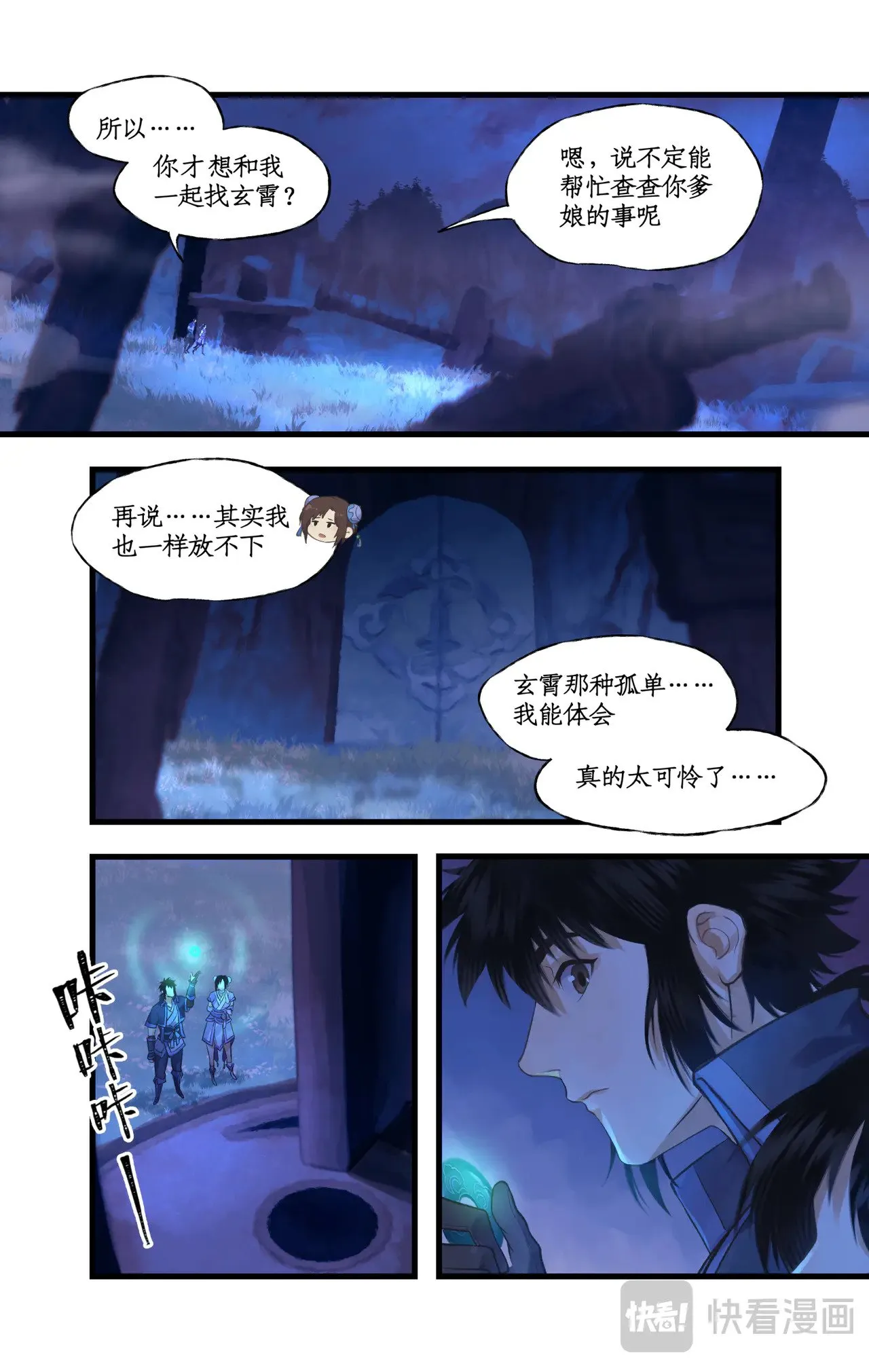 第90话 情难自禁14