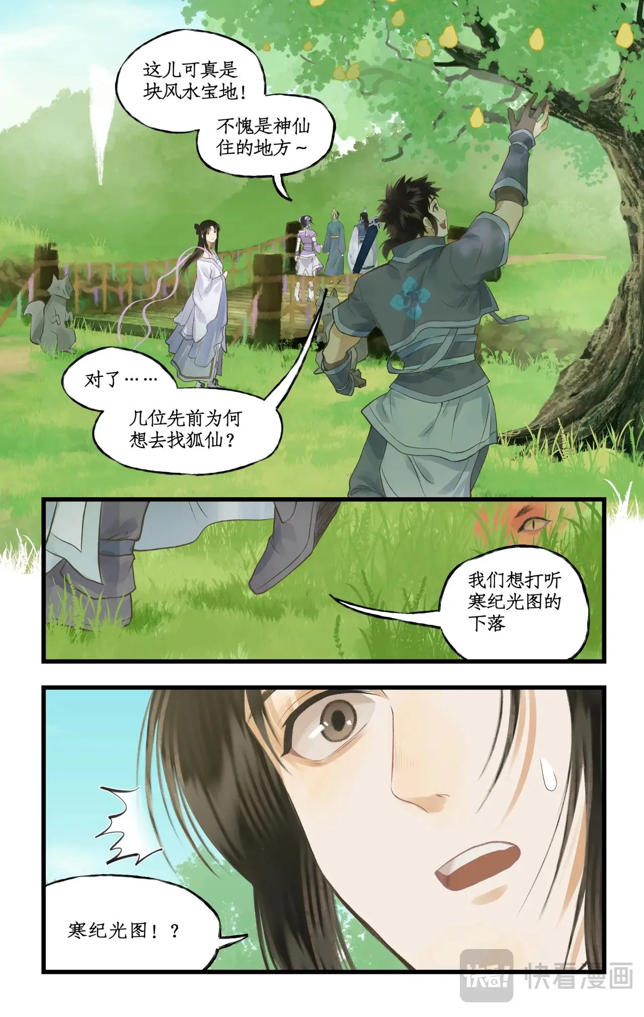第95话 诡秘隐香山3