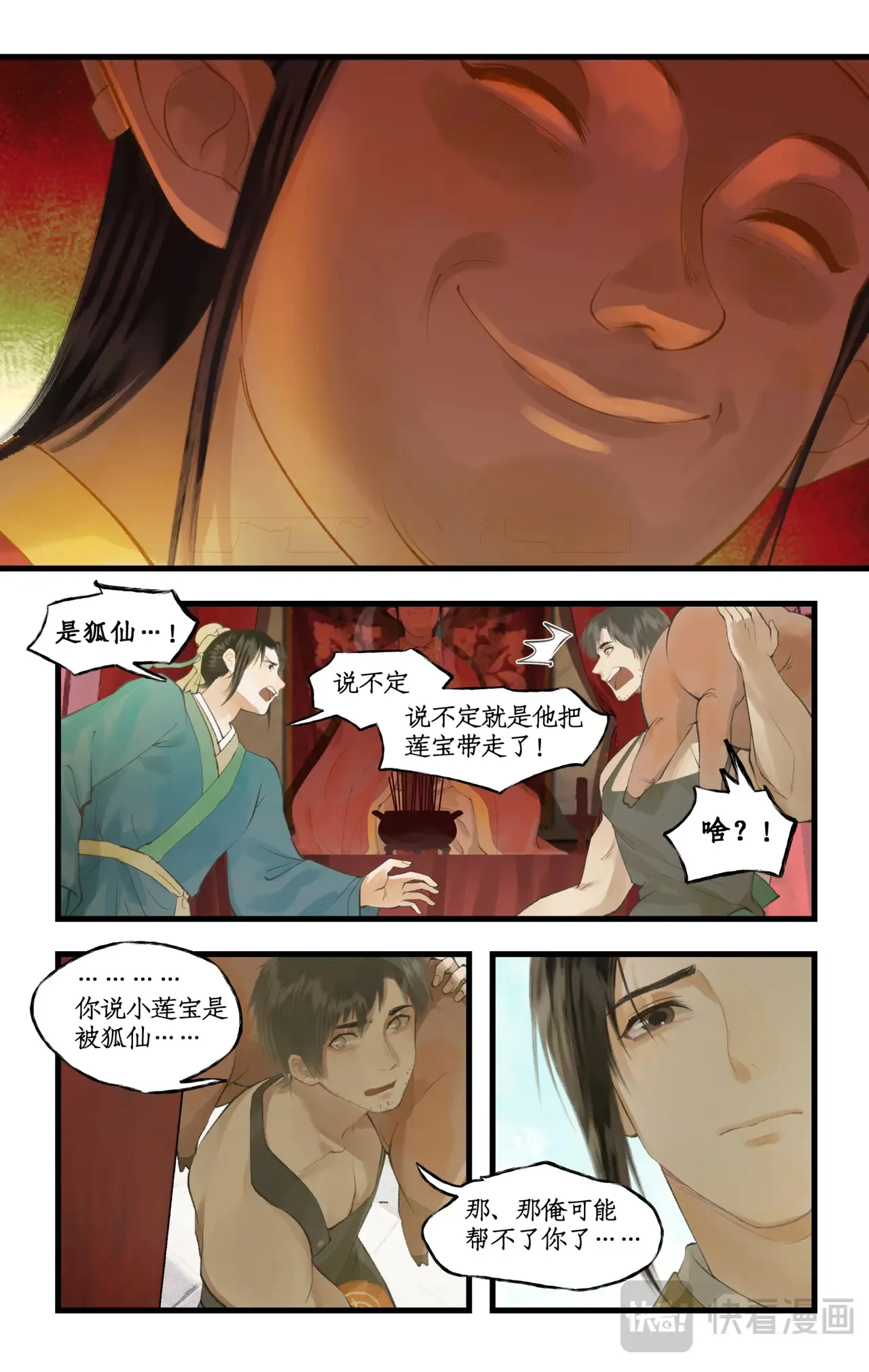 第94话 失踪的女童13