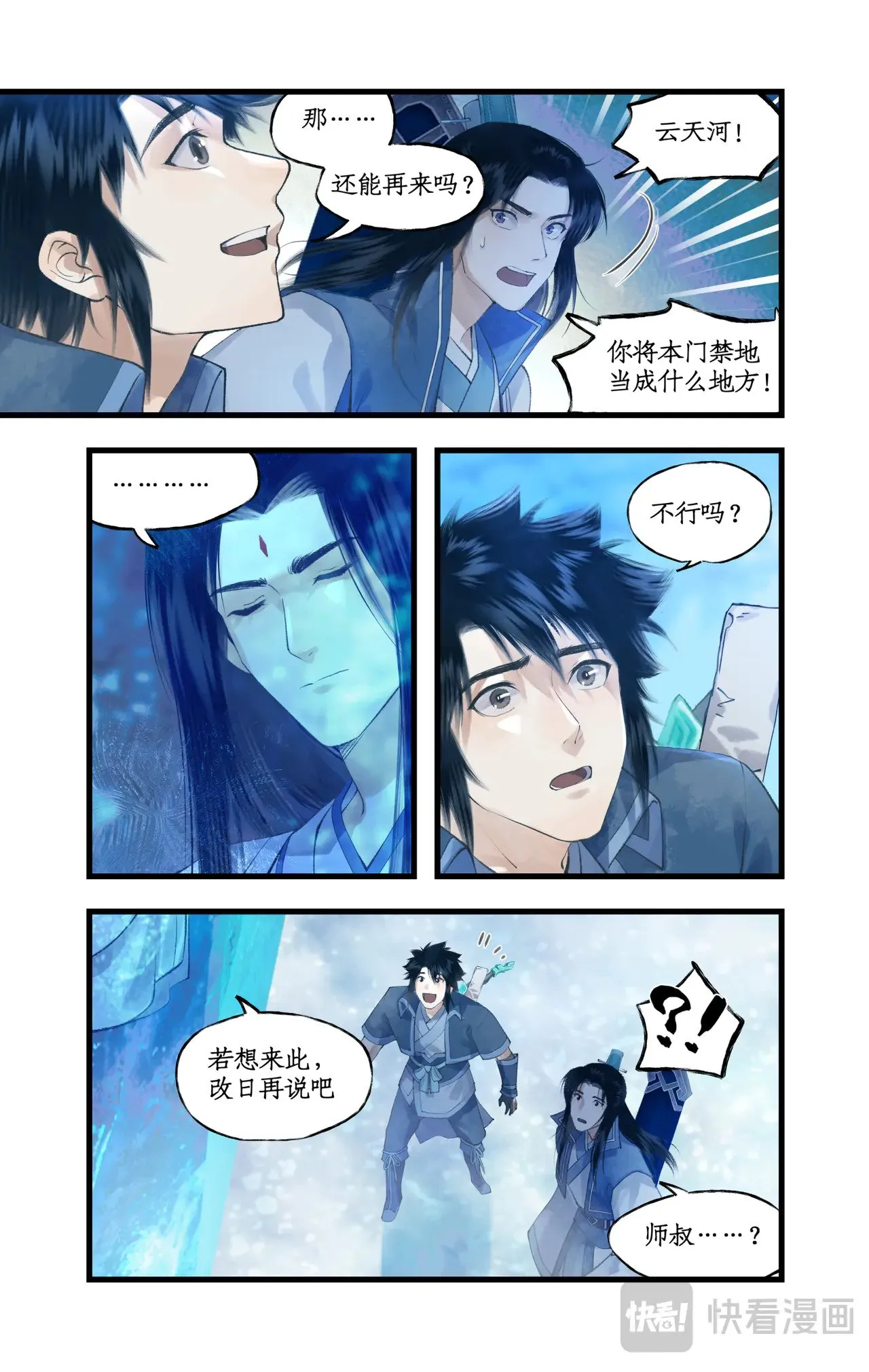 第86话 师公的命令13