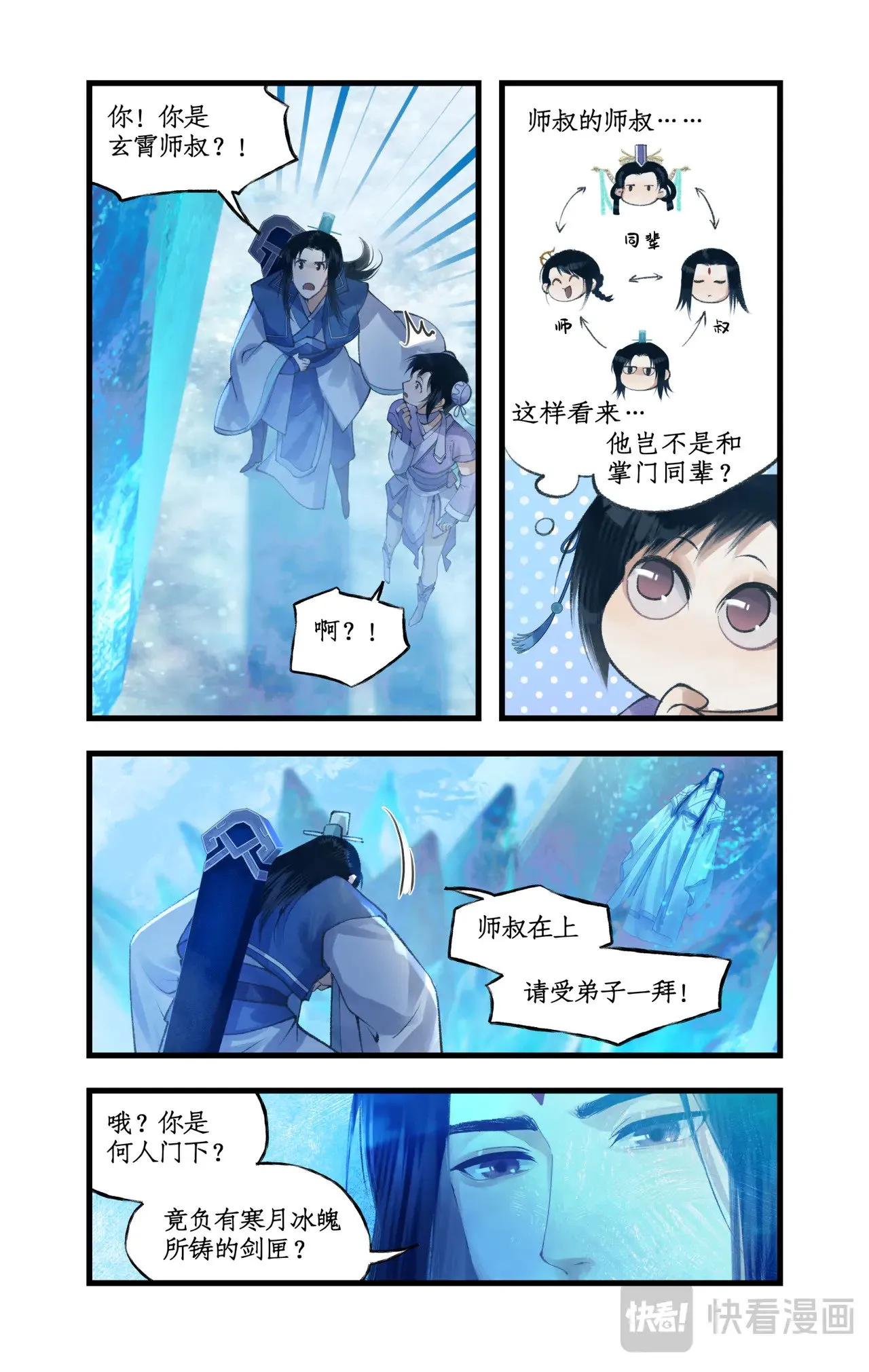第86话 师公的命令9