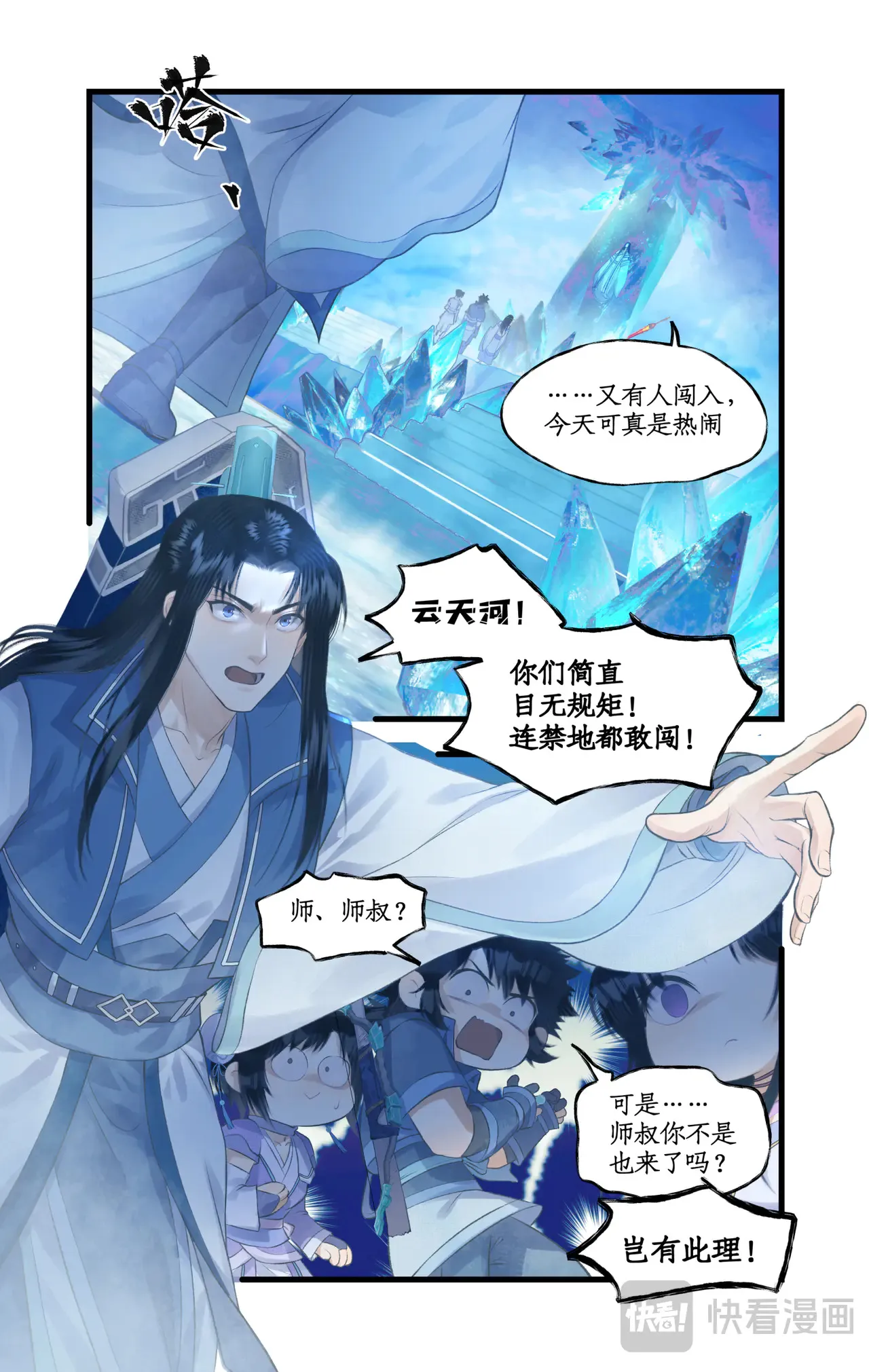 第86话 师公的命令7