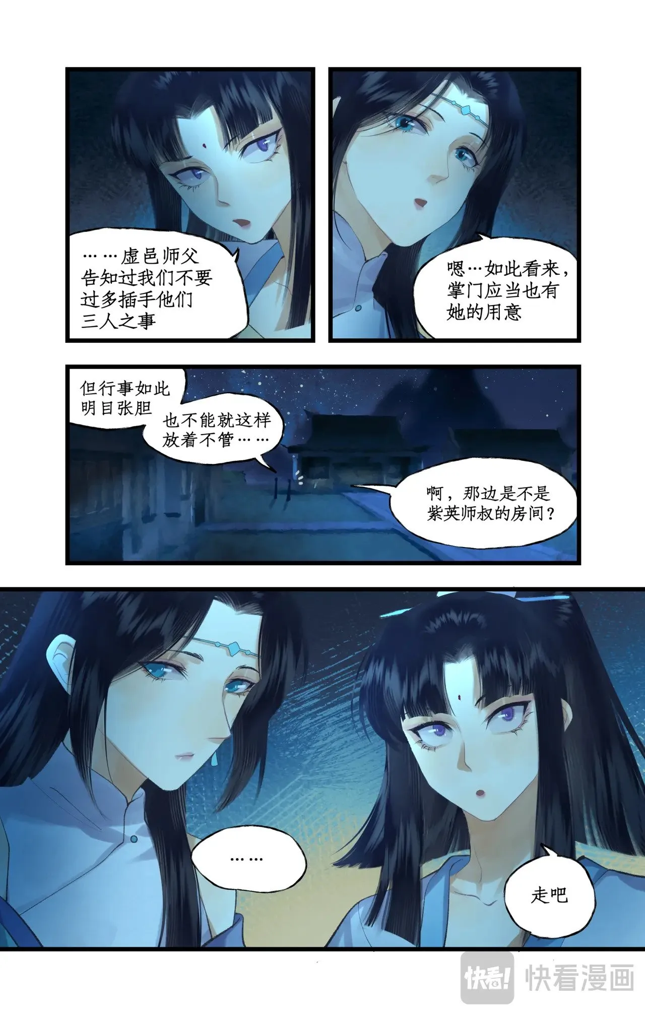 第85话 夜闯禁地18