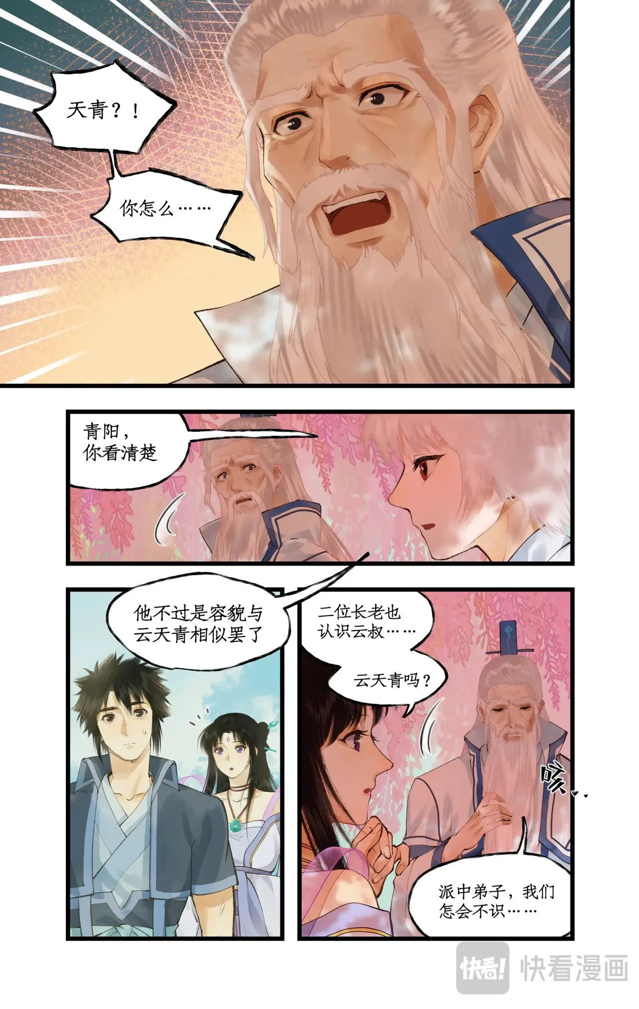第92话 隐居的长老13