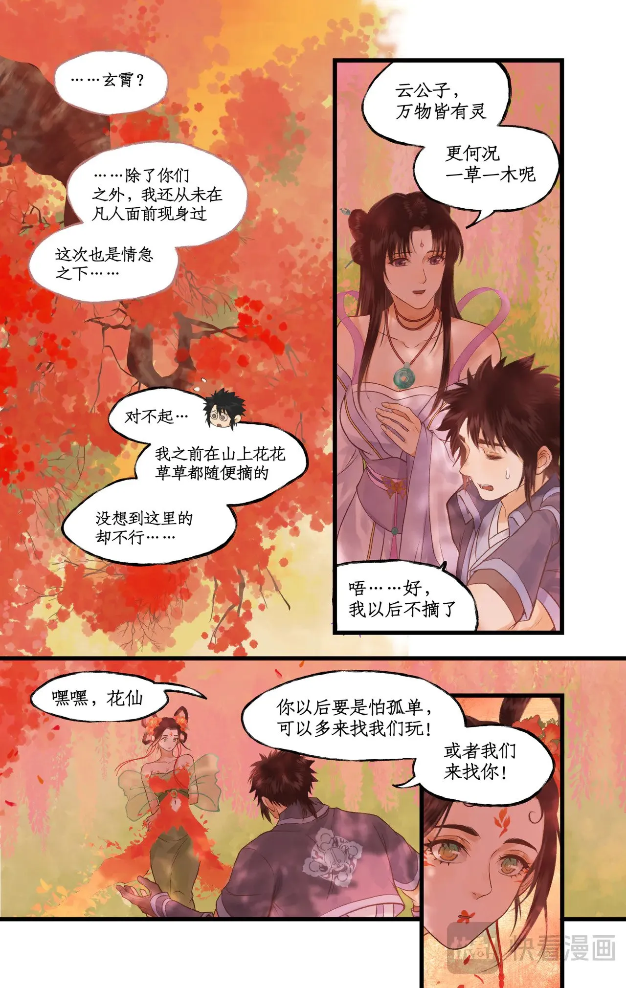 第92话 隐居的长老7