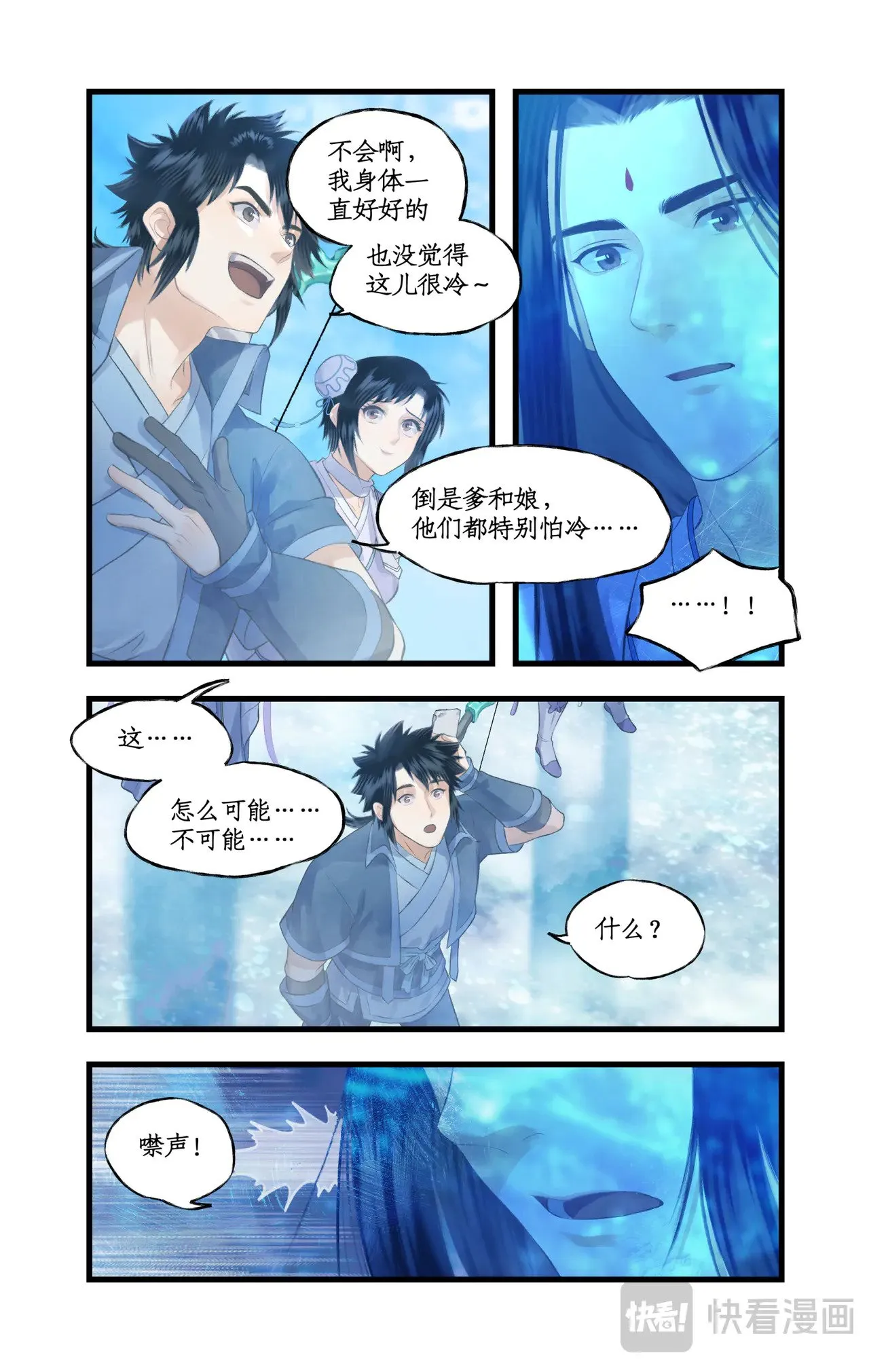 第86话 师公的命令6
