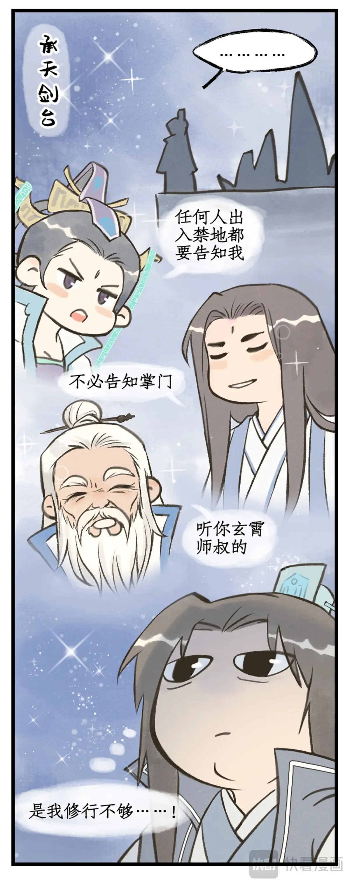 第91话 三寒器19