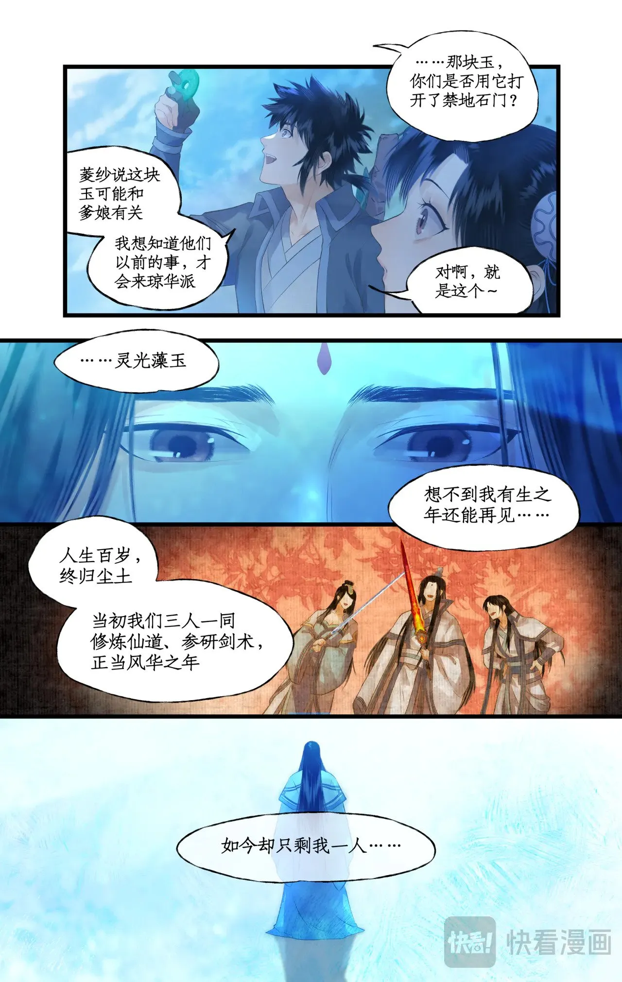 第86话 师公的命令4