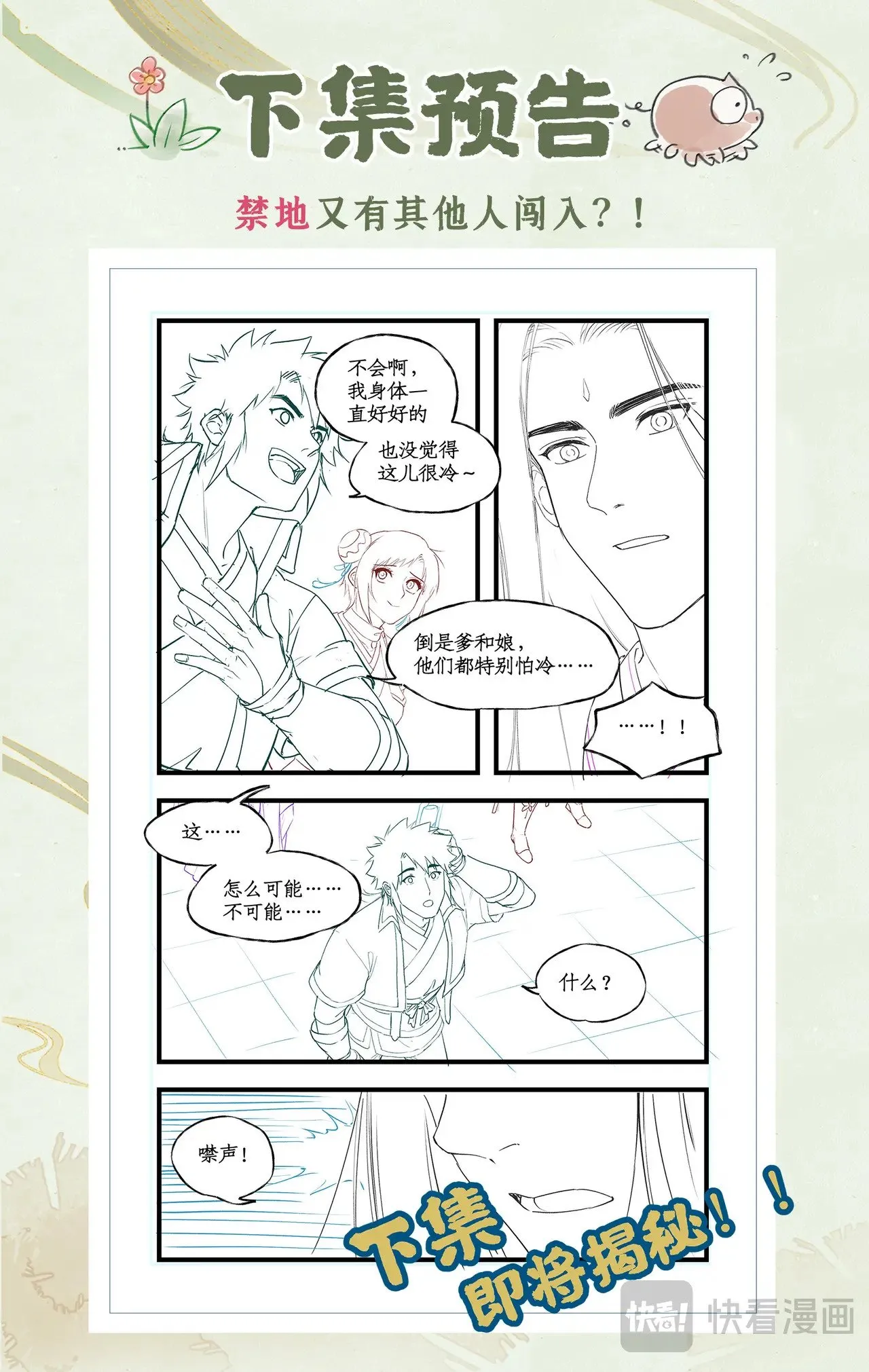 第85话 夜闯禁地26