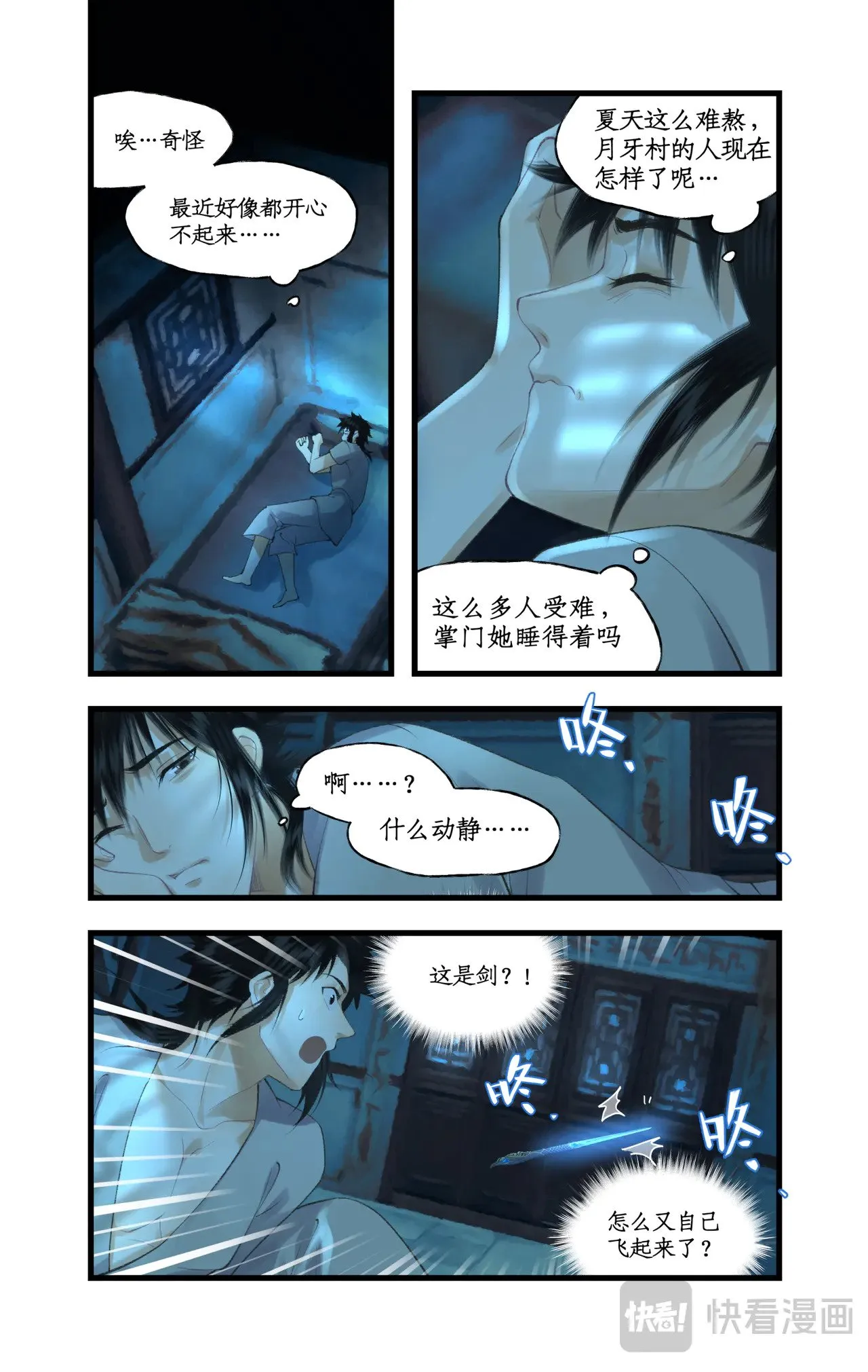 第84话 寒剑夜鸣7