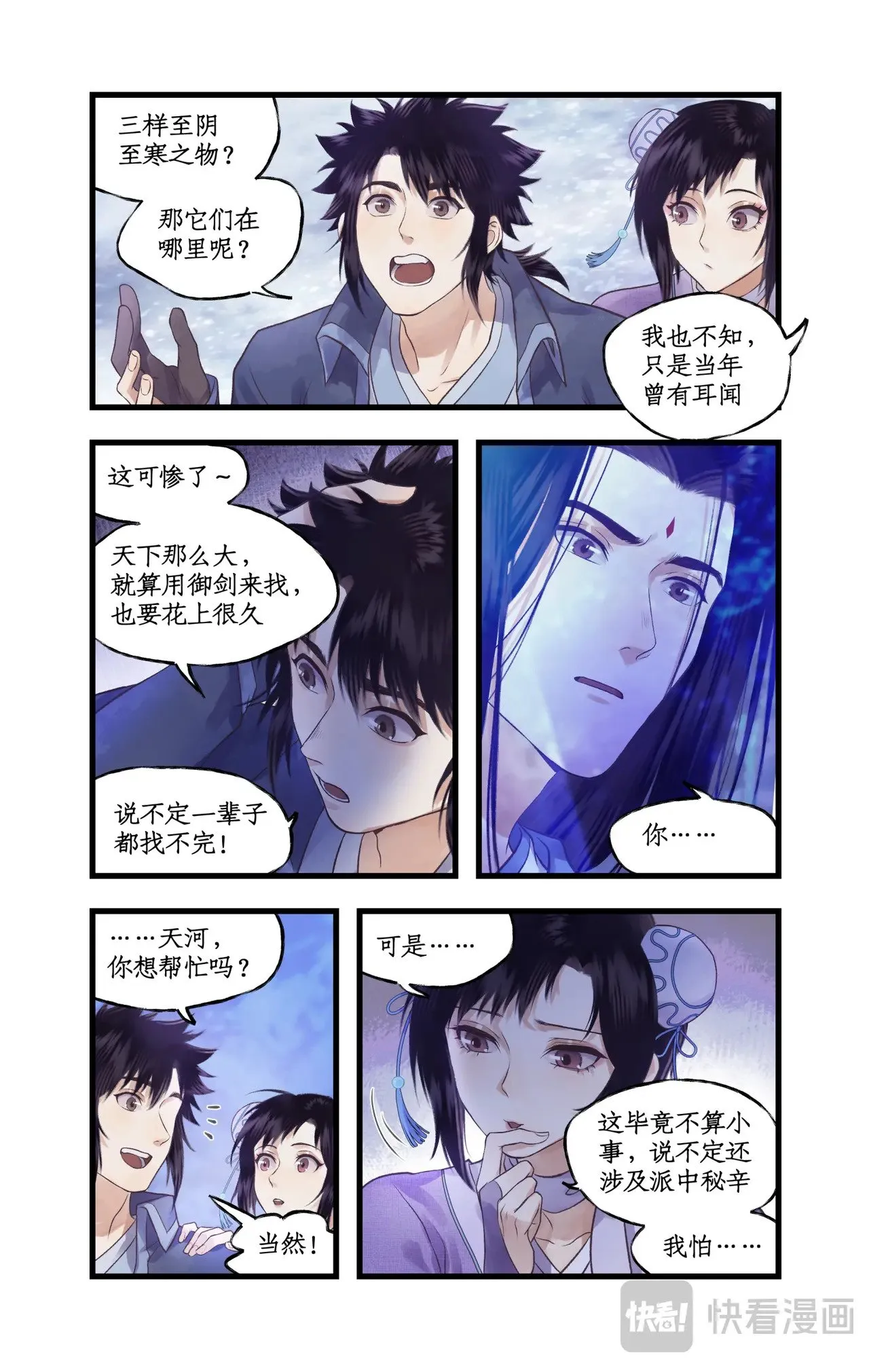 第91话 三寒器4