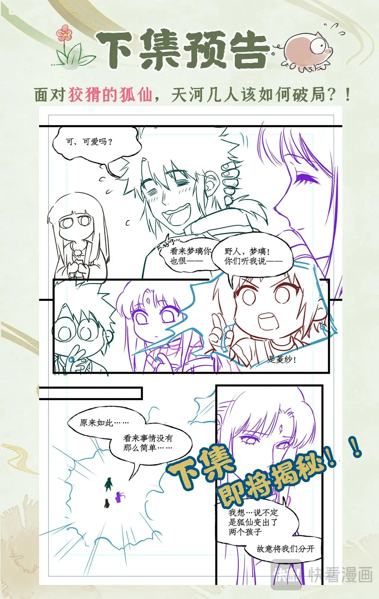 第95话 诡秘隐香山22