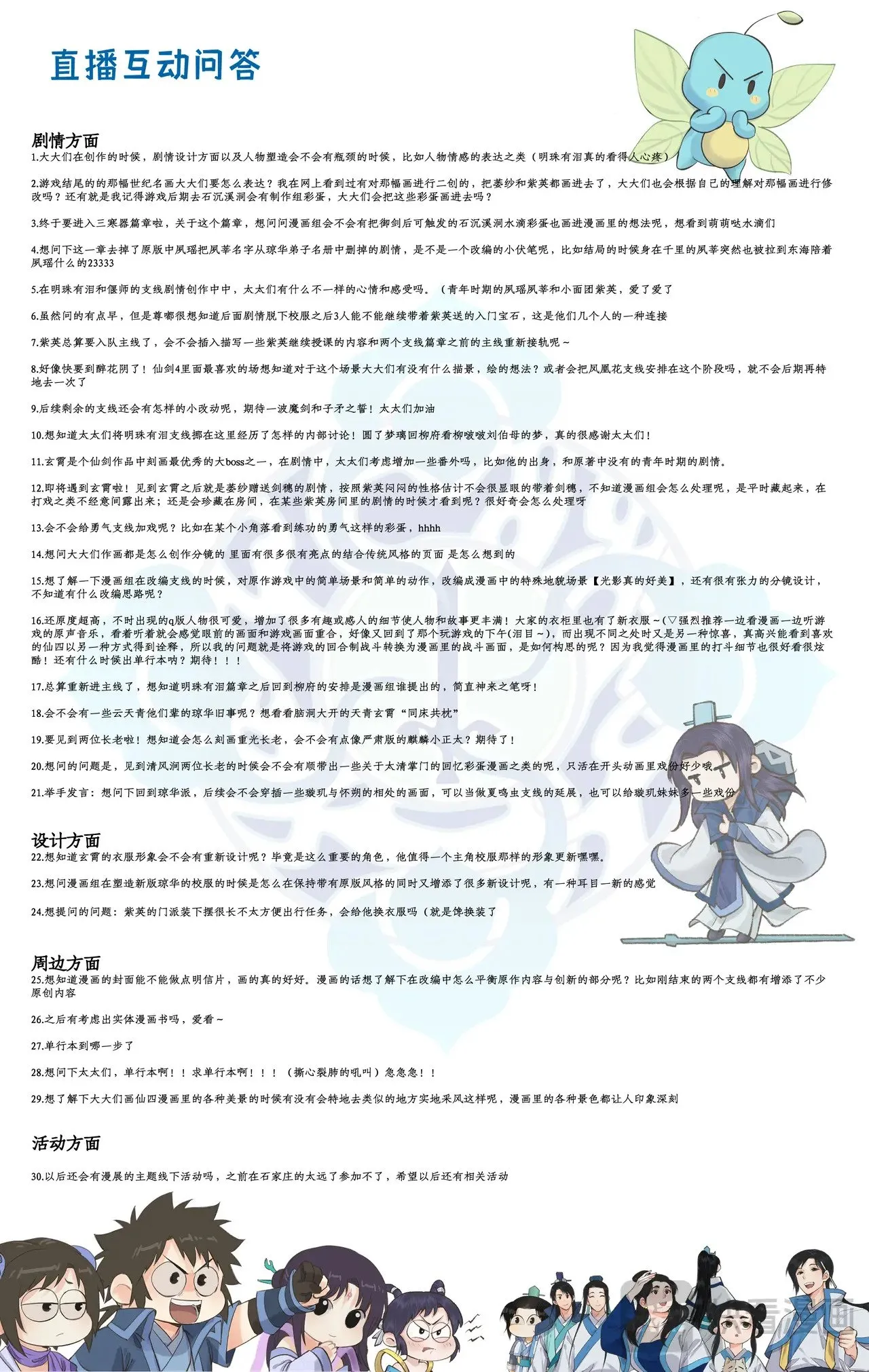 第85话 夜闯禁地23