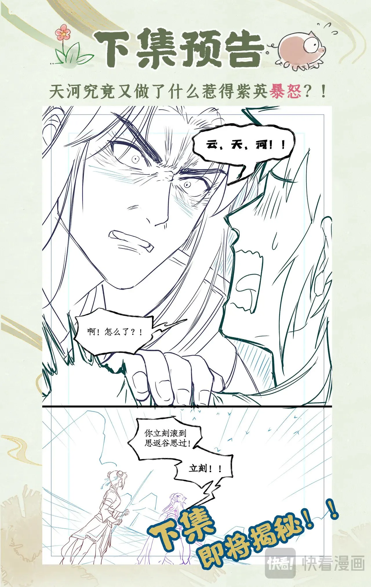 第86话 师公的命令22