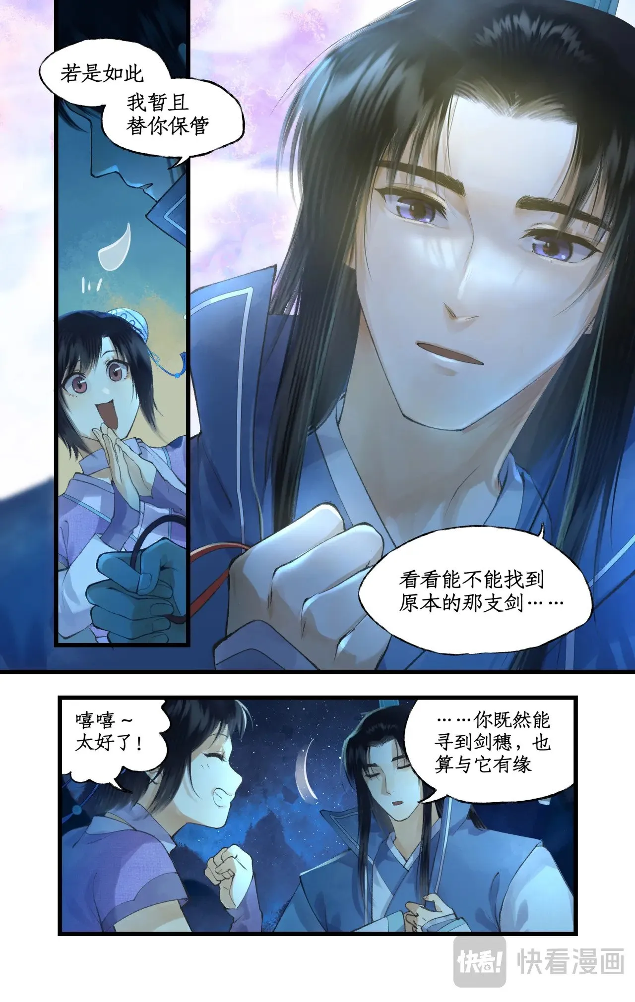 第87话 九龙缚丝剑穗6