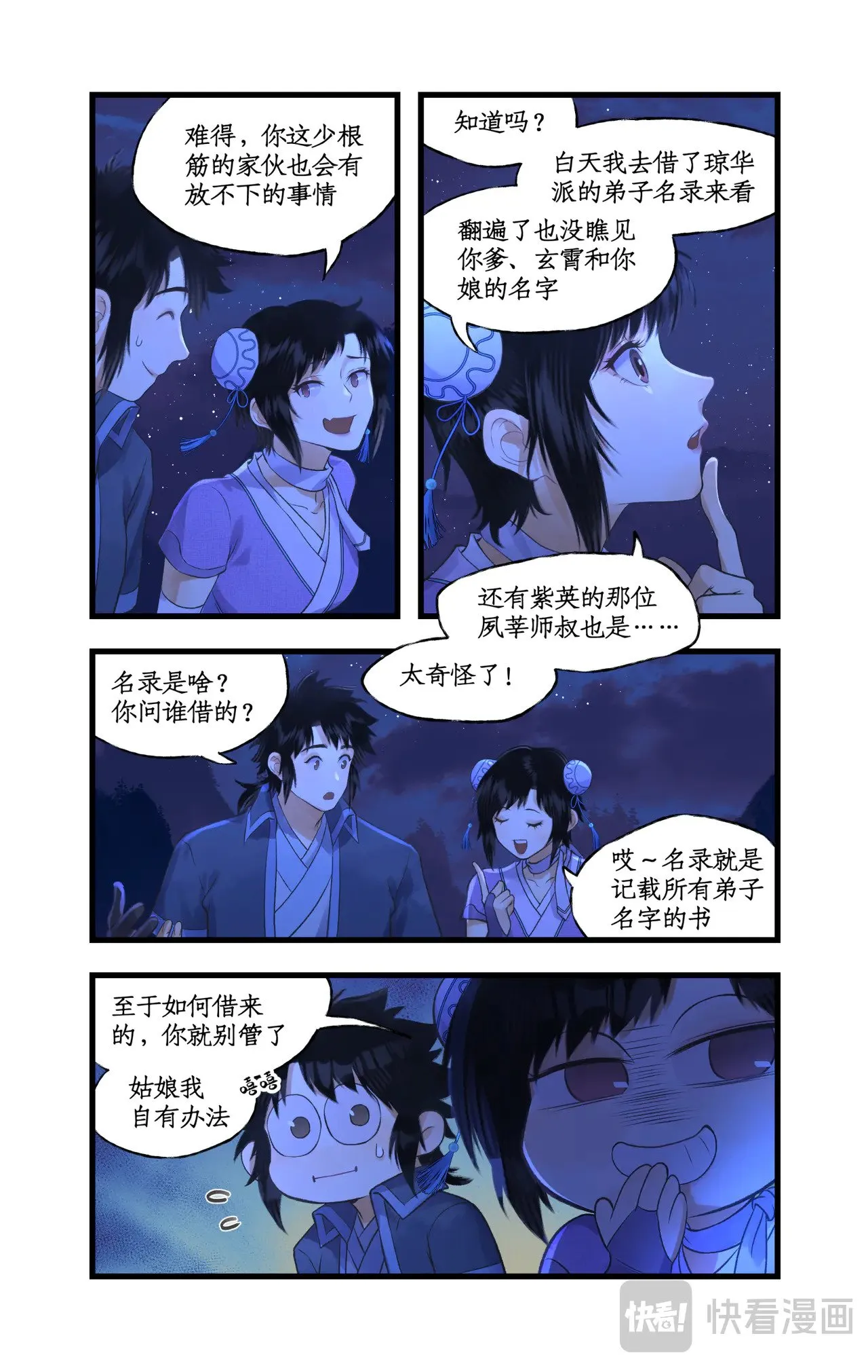 第90话 情难自禁13