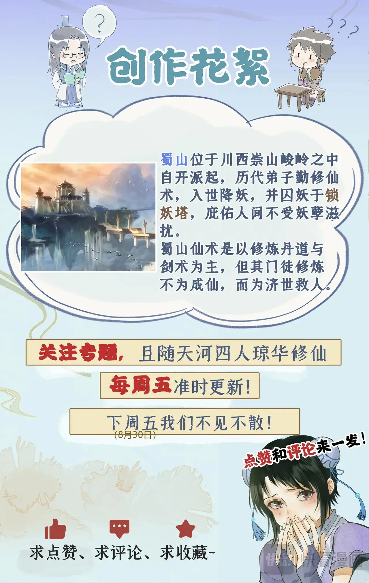 第95话 诡秘隐香山23