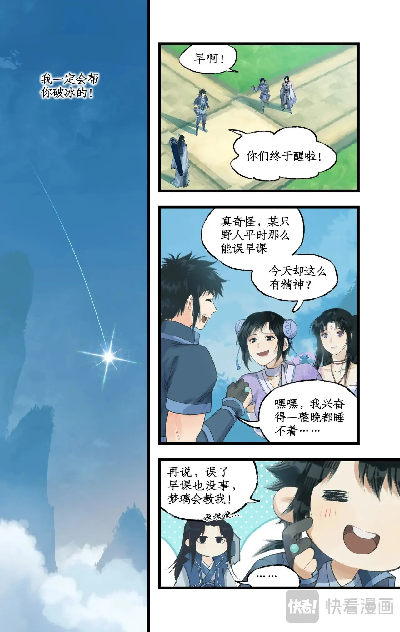 第91话 三寒器15