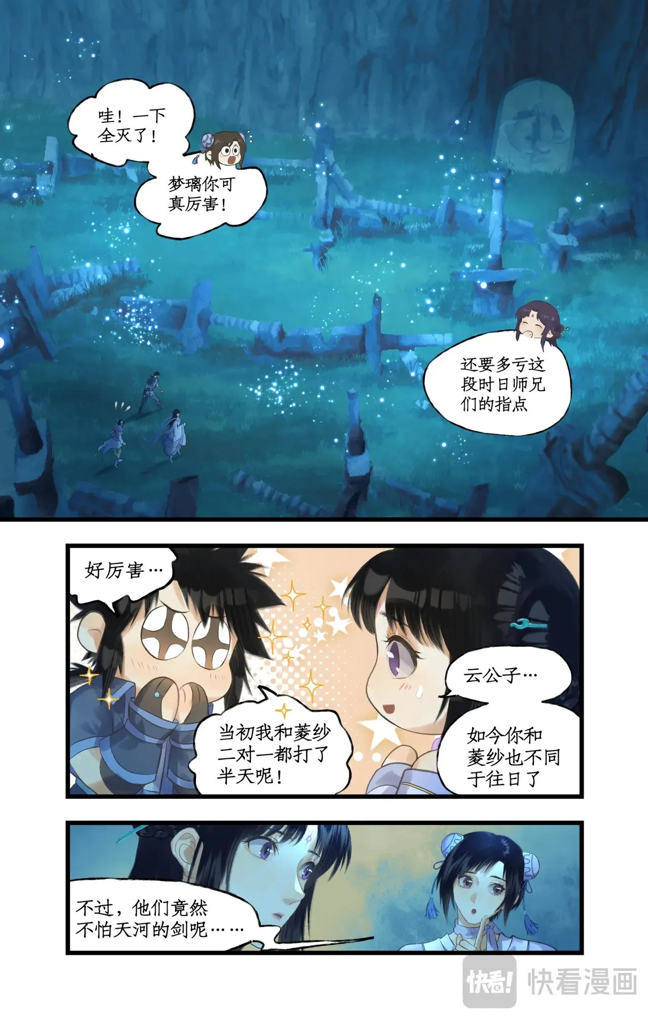 第85话 夜闯禁地1
