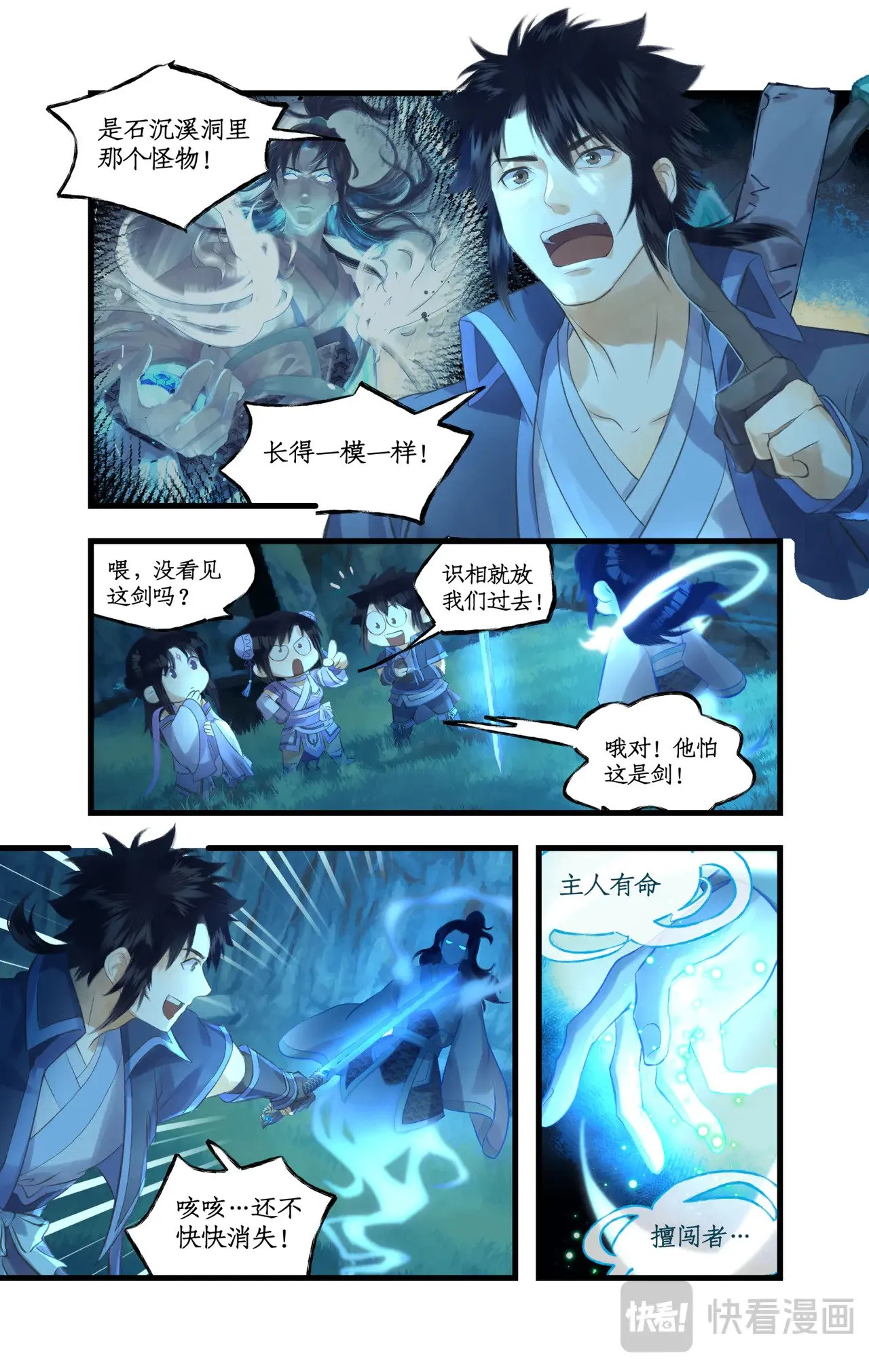 第84话 寒剑夜鸣16