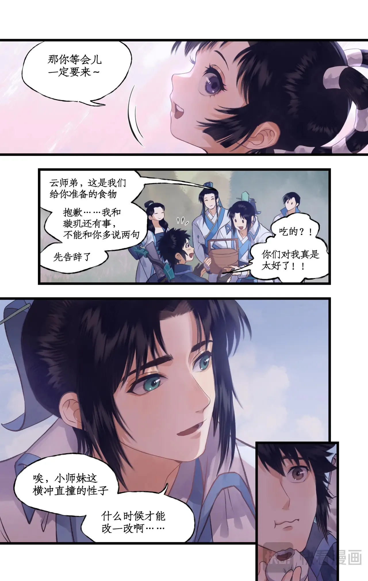 第88话 情之一字11