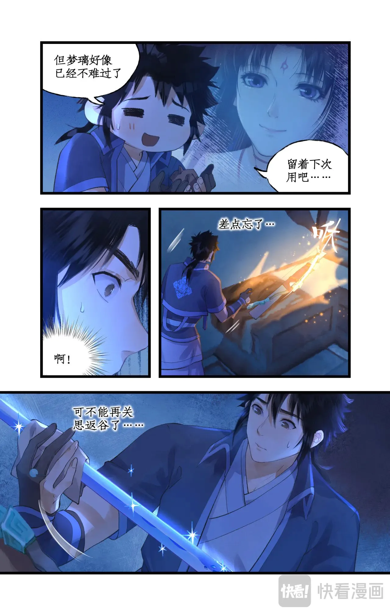 第90话 情难自禁7
