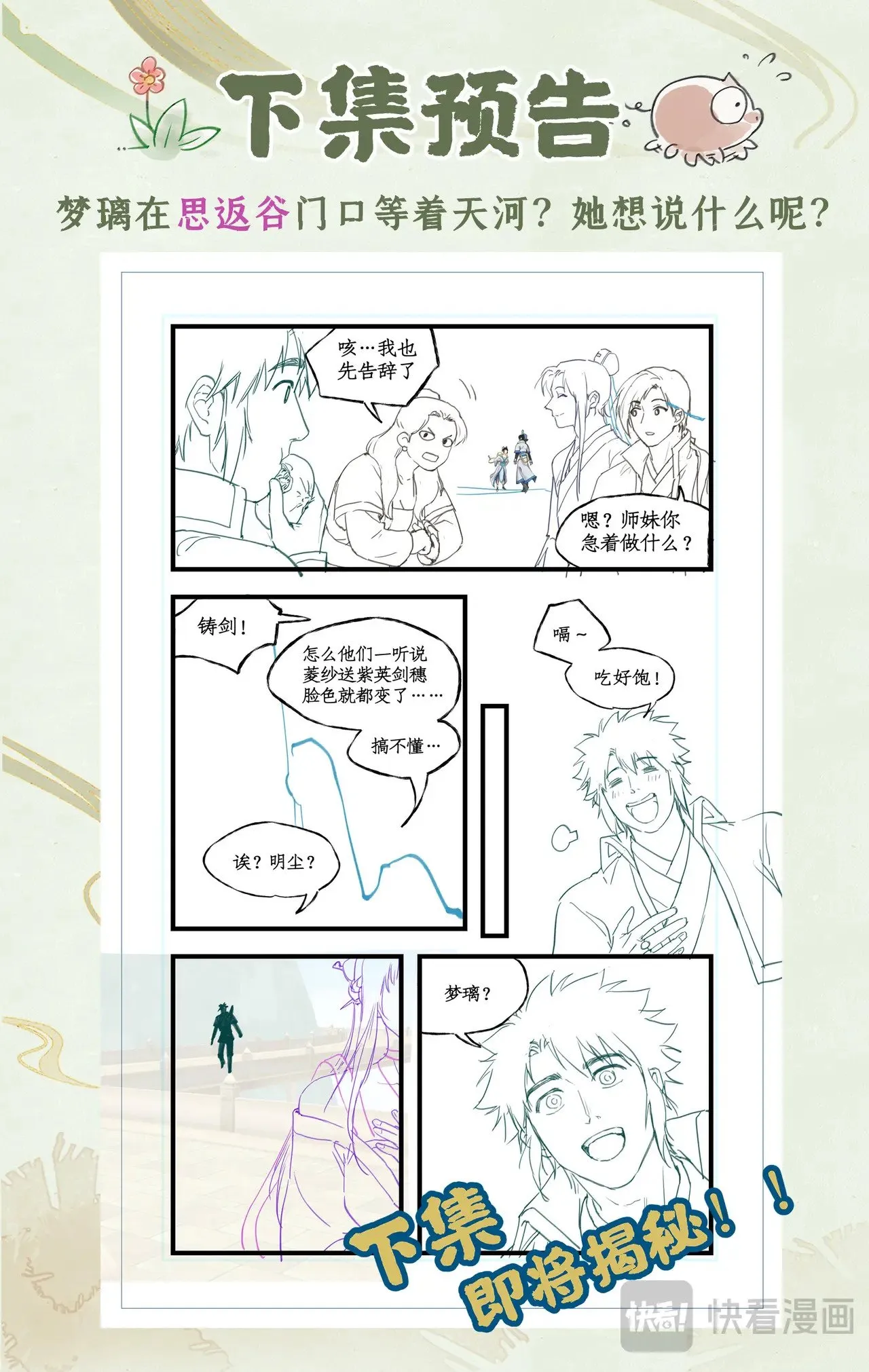 第87话 九龙缚丝剑穗23