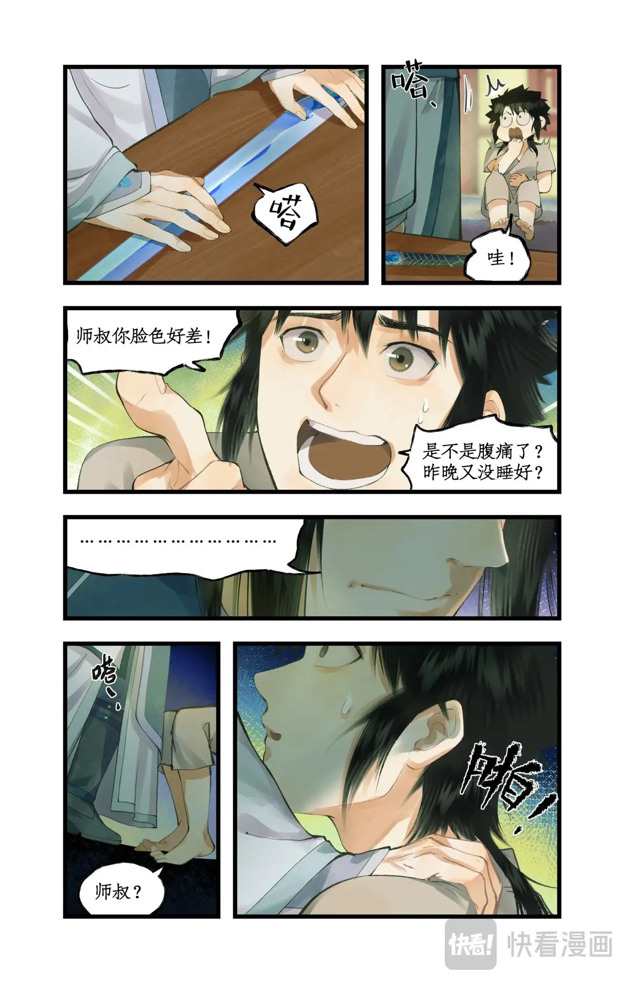 第87话 九龙缚丝剑穗18