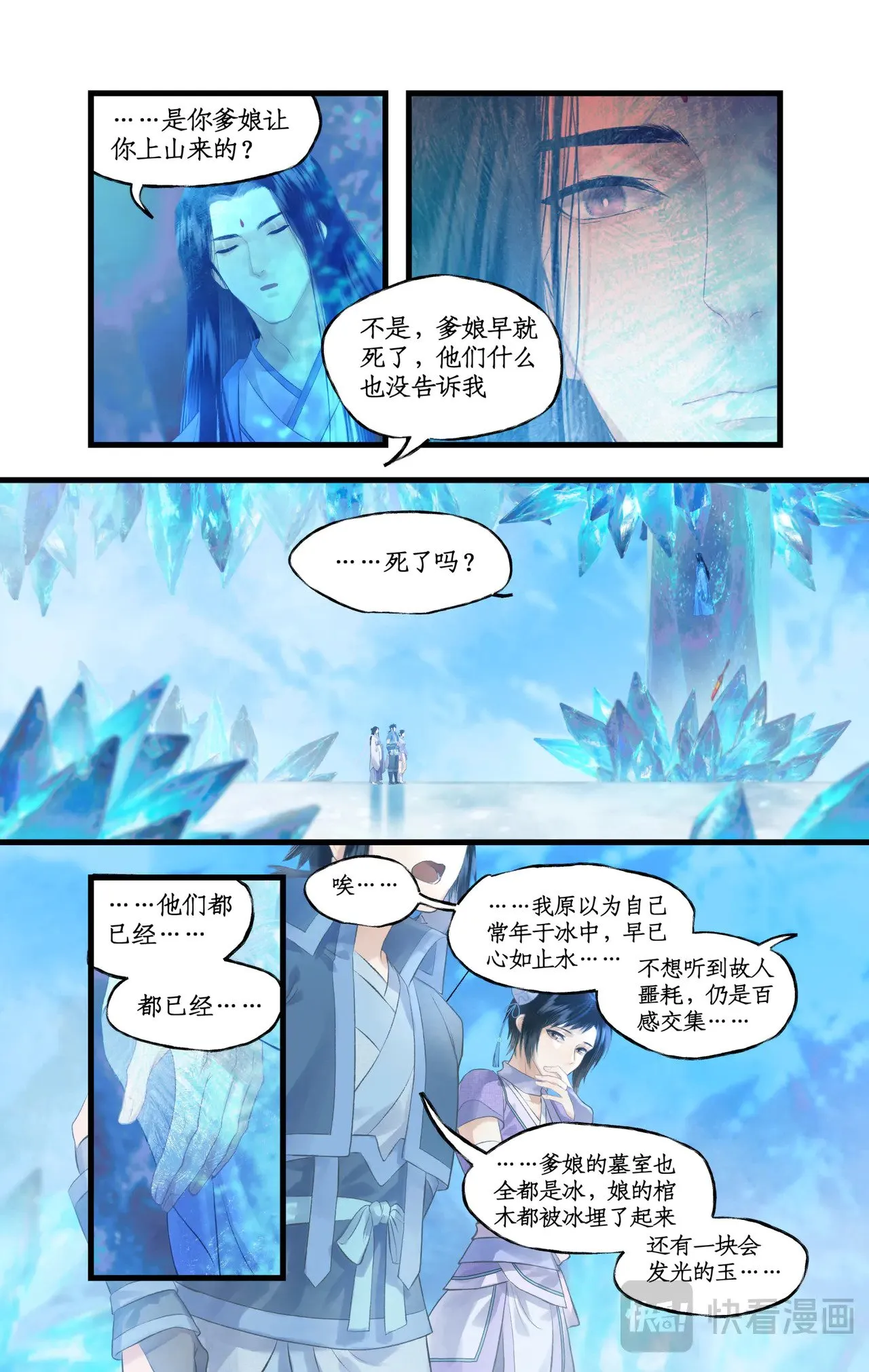 第86话 师公的命令3