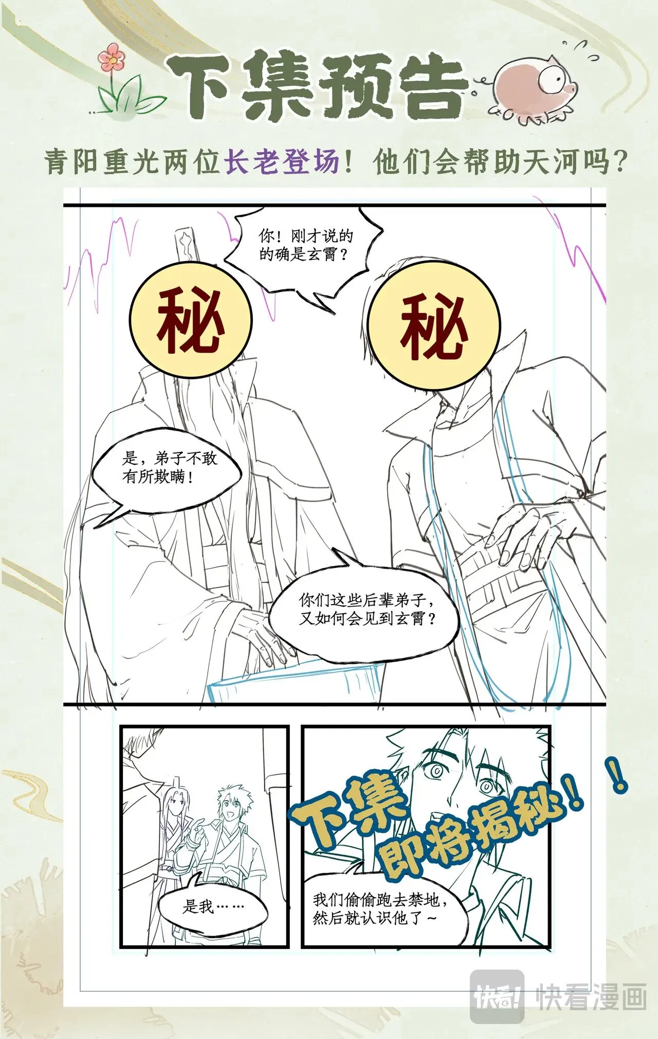 第91话 三寒器22