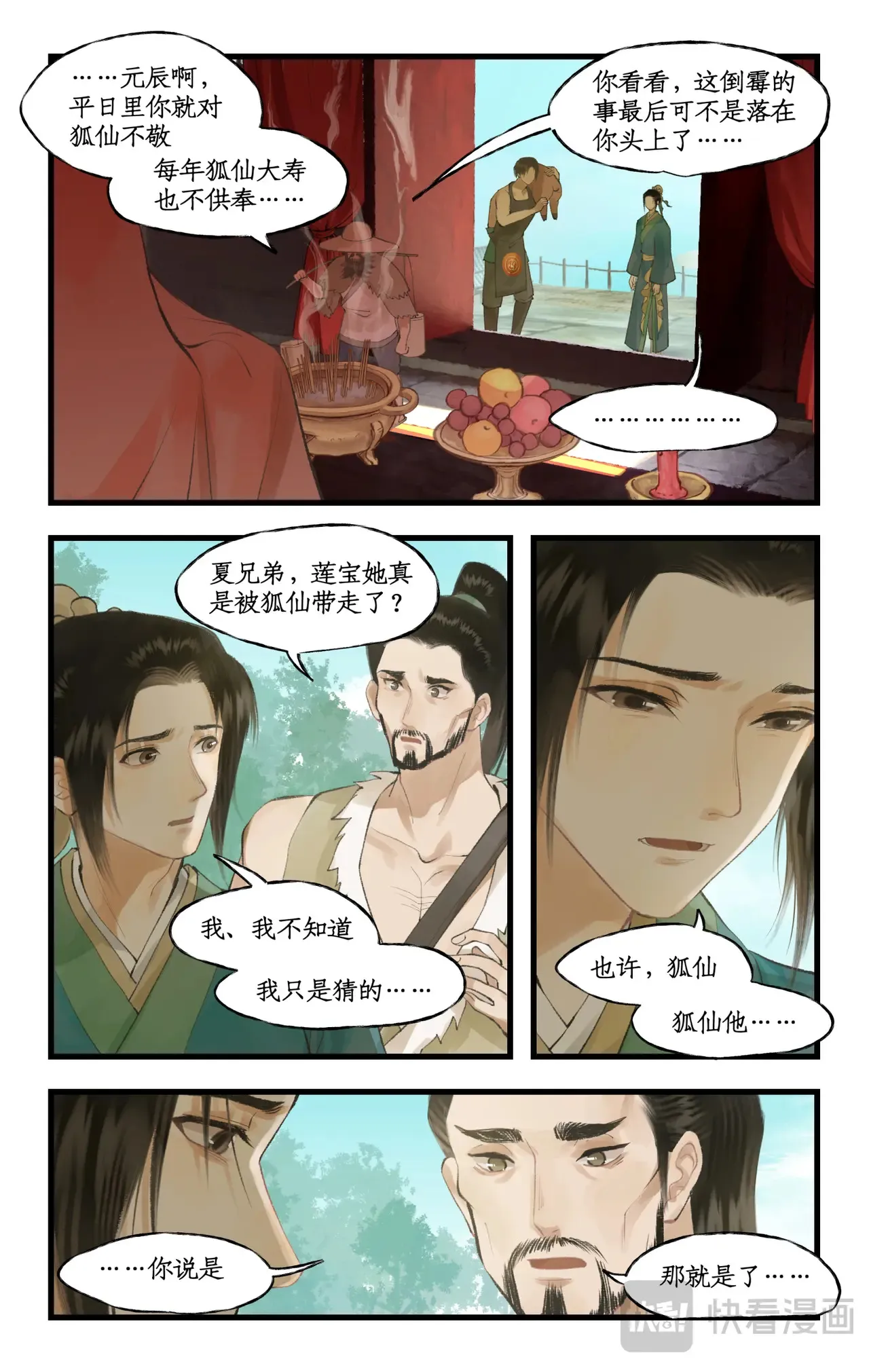 第94话 失踪的女童14