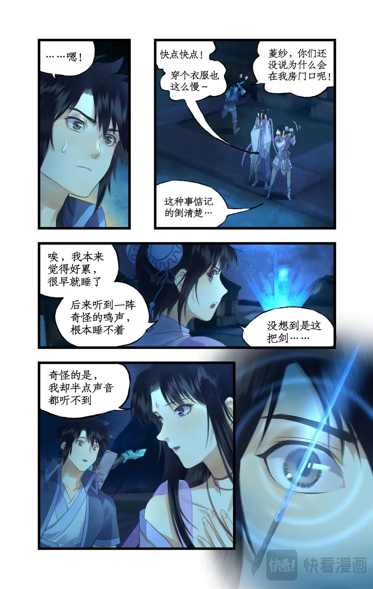 第84话 寒剑夜鸣10
