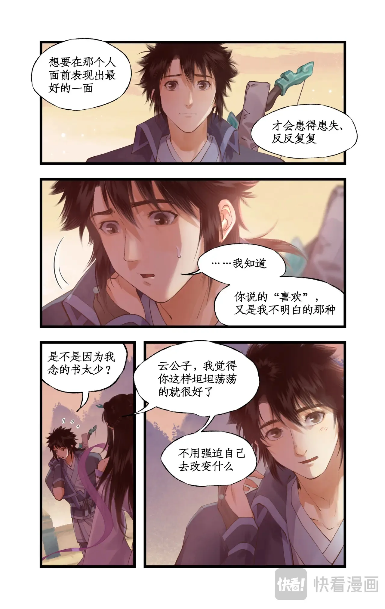 第88话 情之一字15