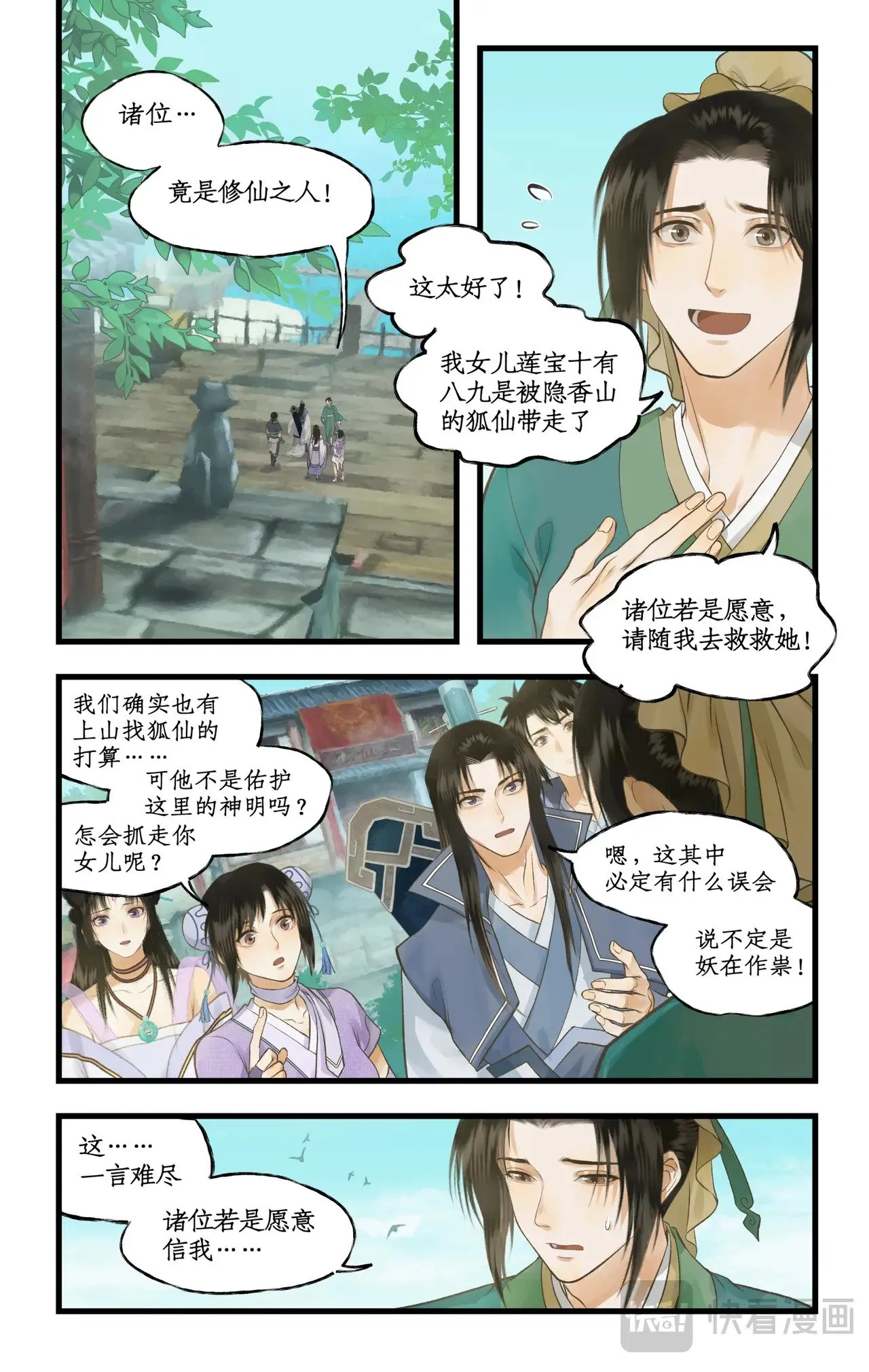第95话 诡秘隐香山1