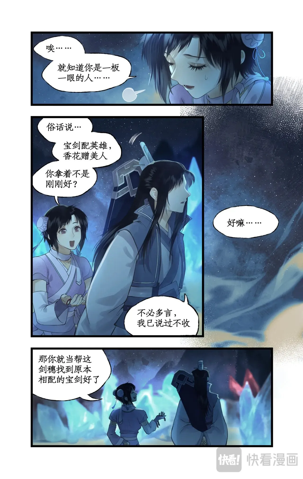 第87话 九龙缚丝剑穗3