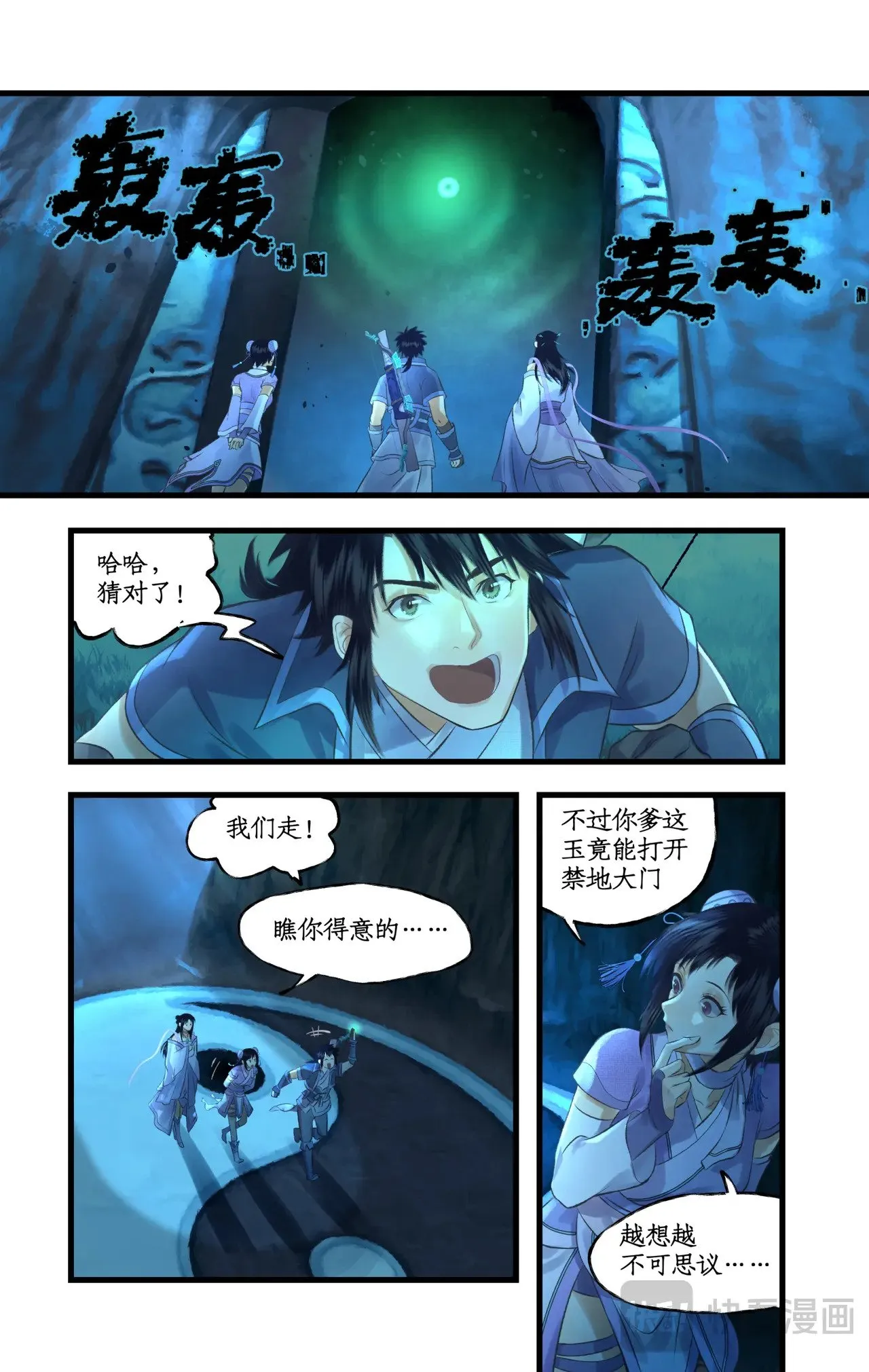 第85话 夜闯禁地4