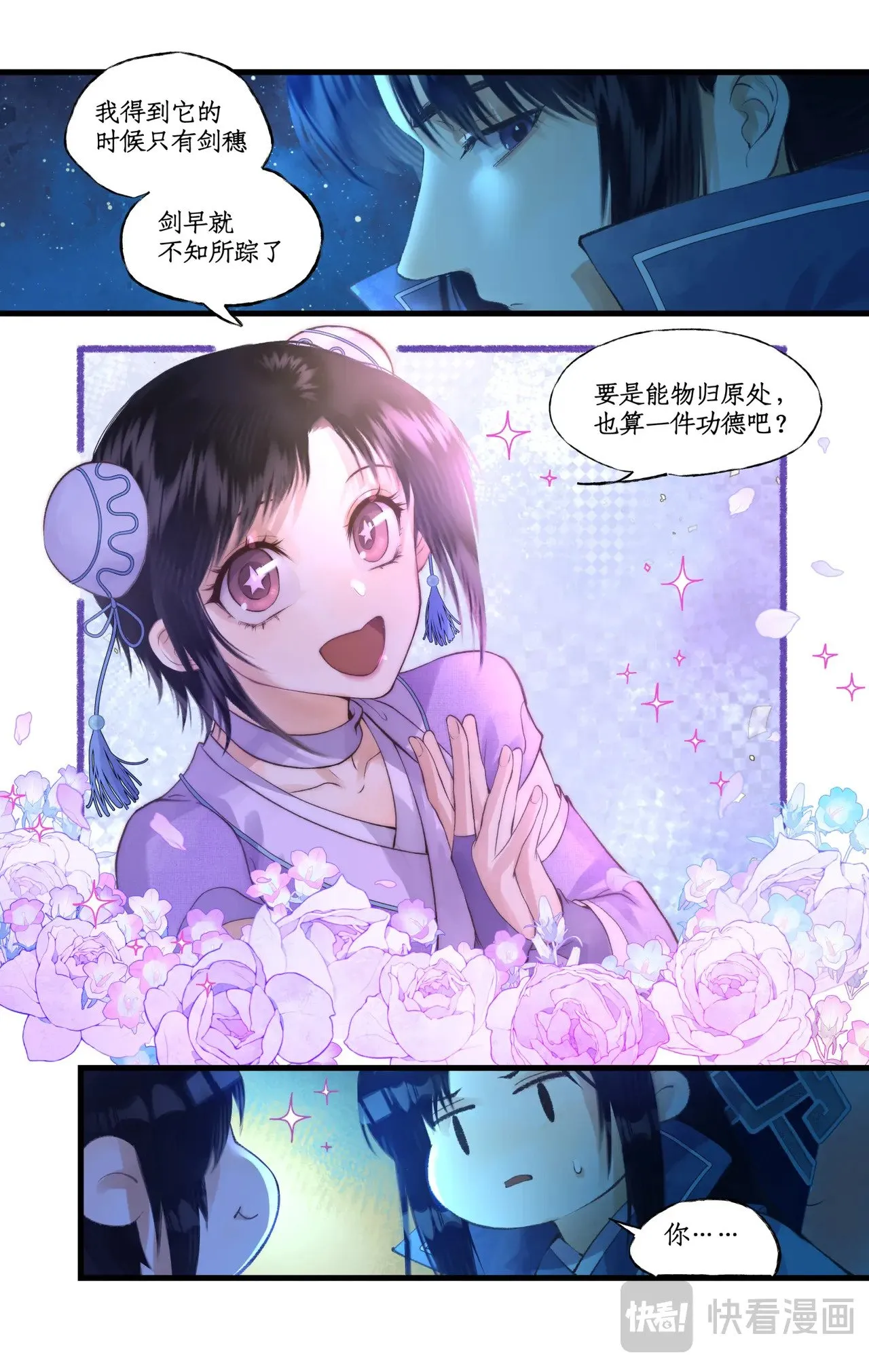 第87话 九龙缚丝剑穗4