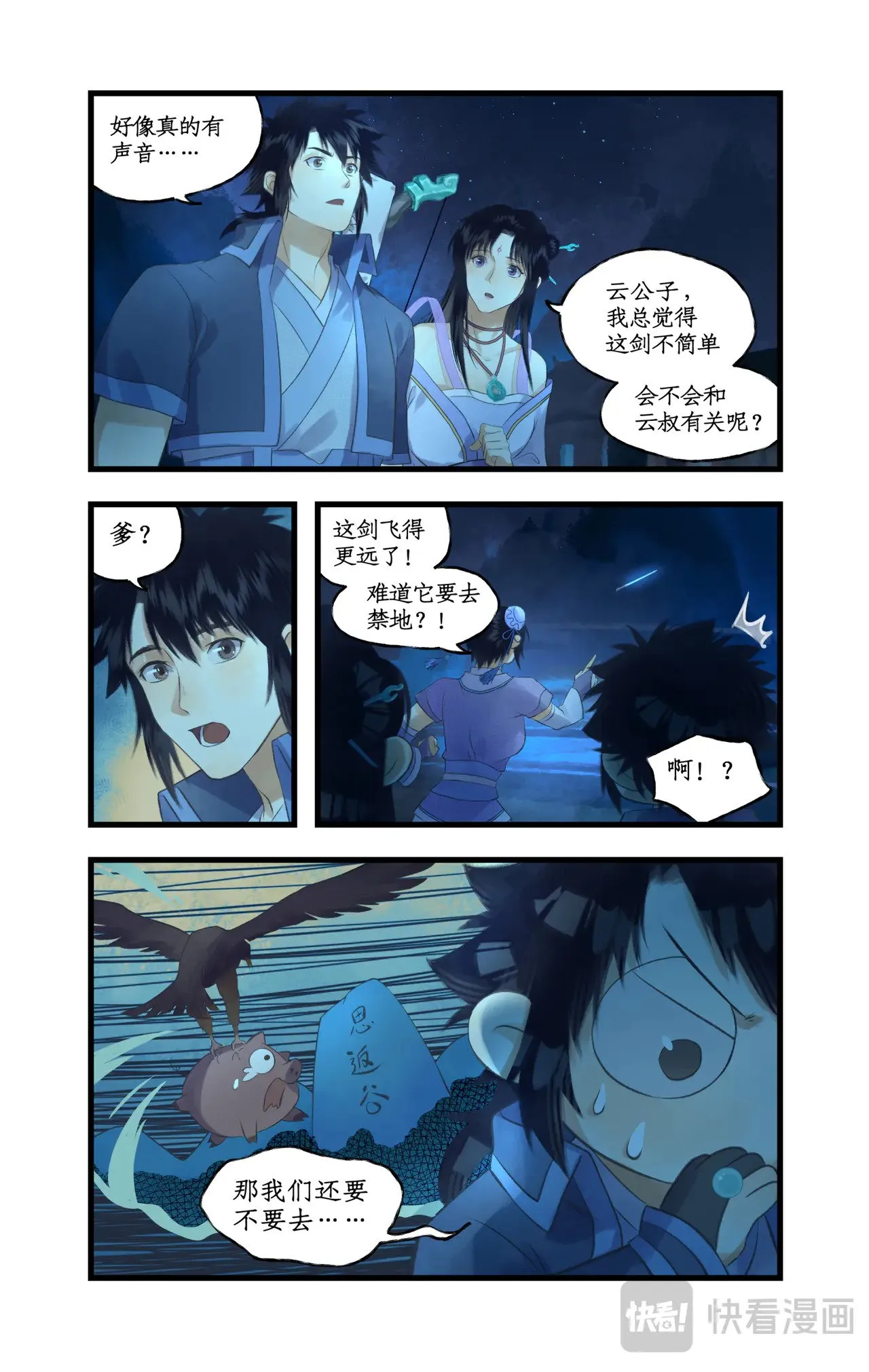 第84话 寒剑夜鸣11