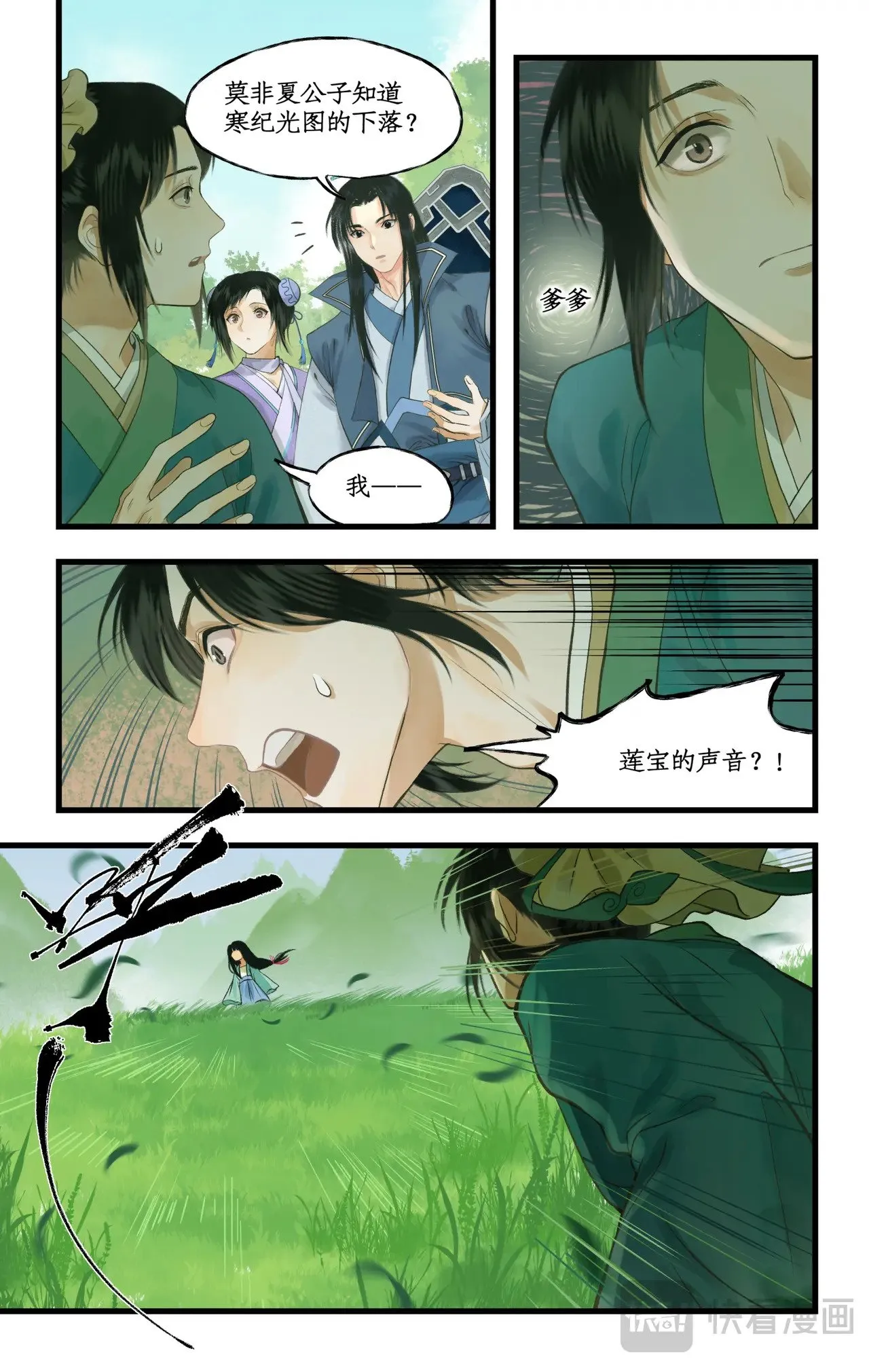 第95话 诡秘隐香山4