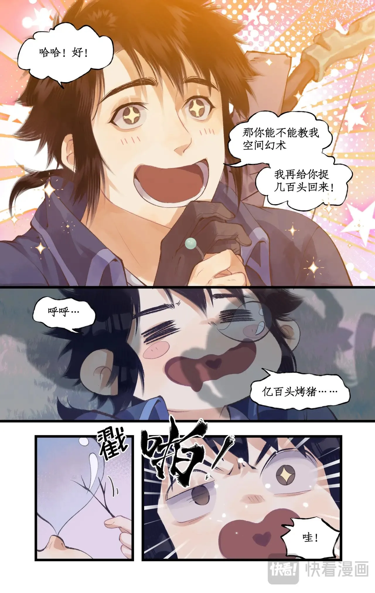 第88话 情之一字2