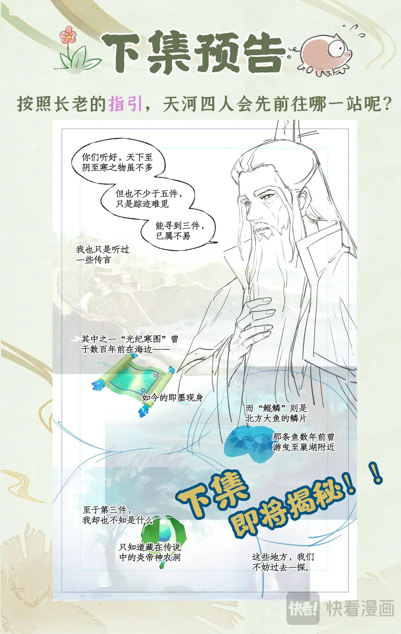 第92话 隐居的长老21