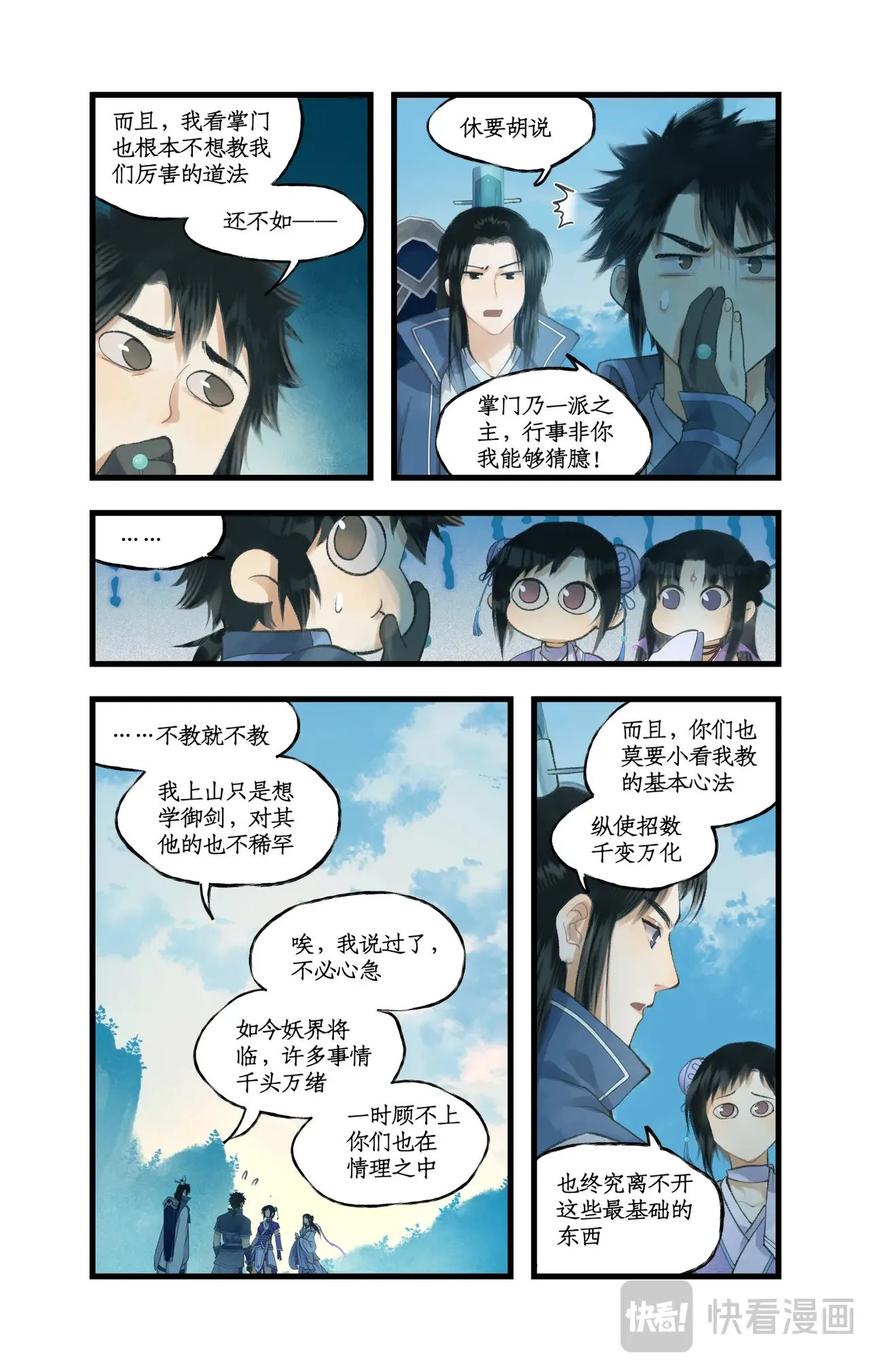 第91话 三寒器16