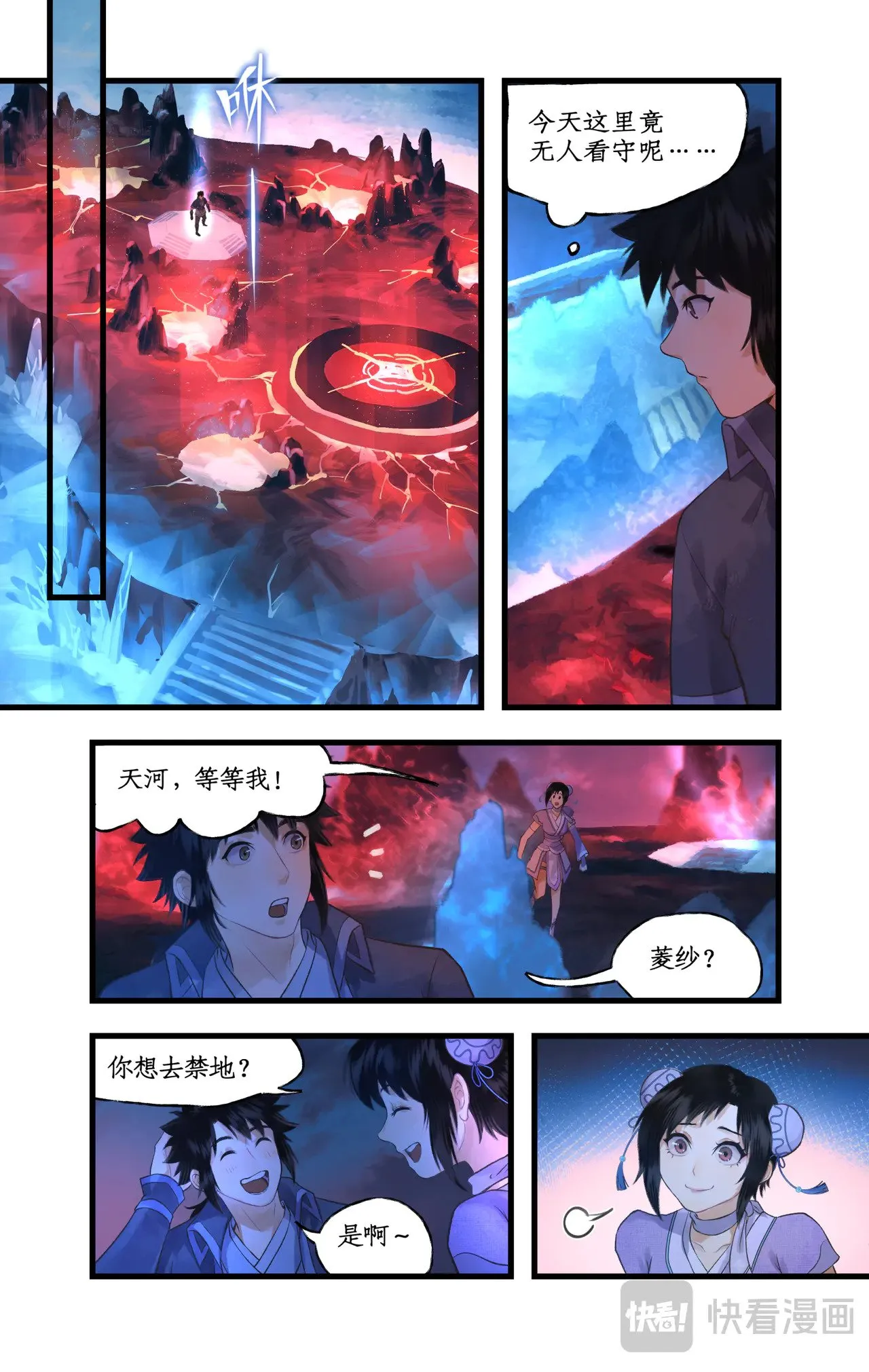 第90话 情难自禁10